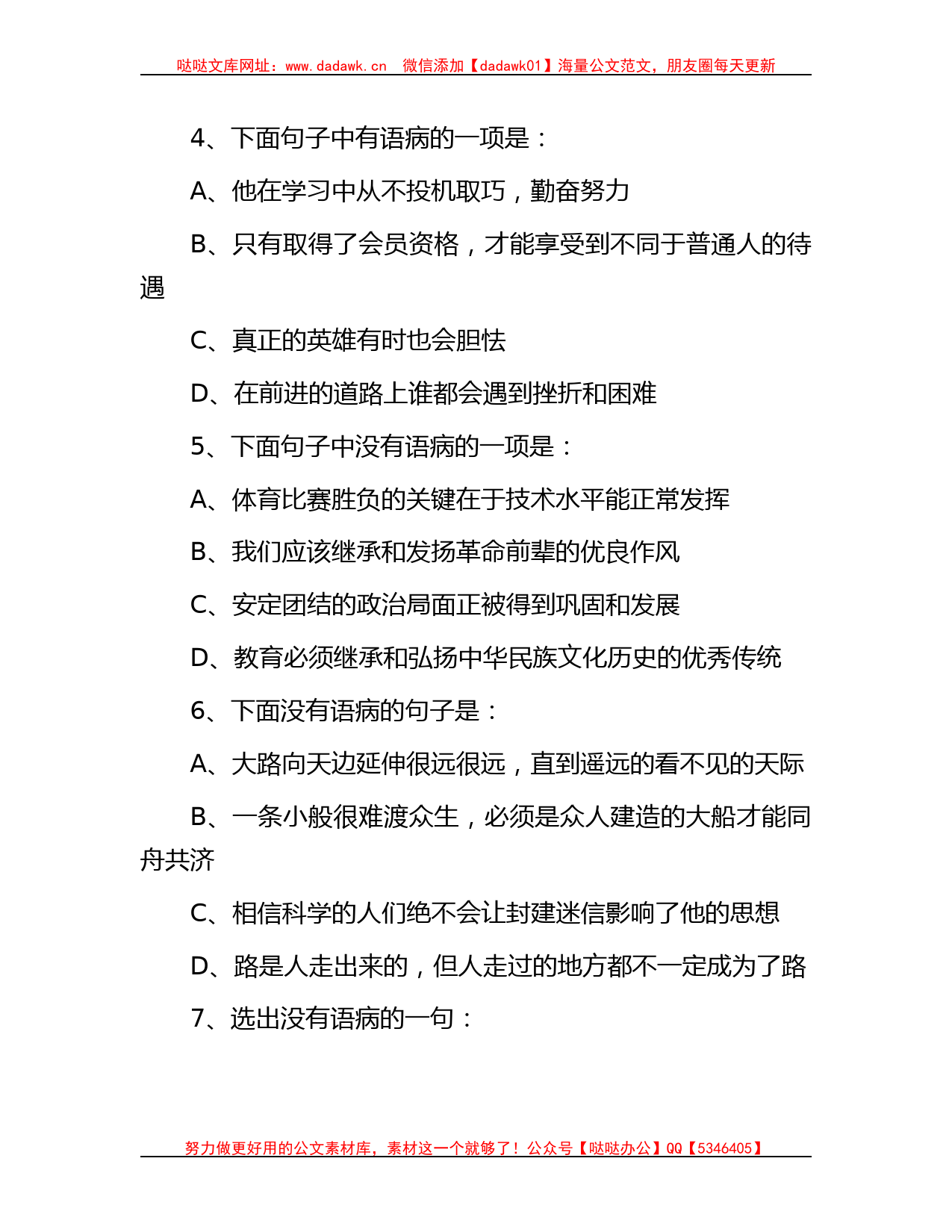 2007年河南省事业单位招聘行测真题及答案_第2页