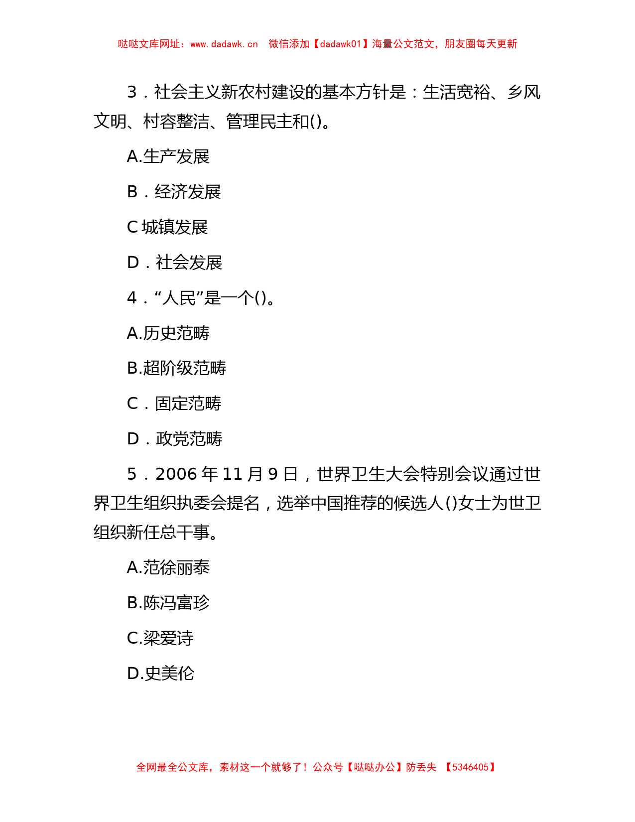 2007年广西事业单位招聘行测真题及答案【哒哒】_第2页