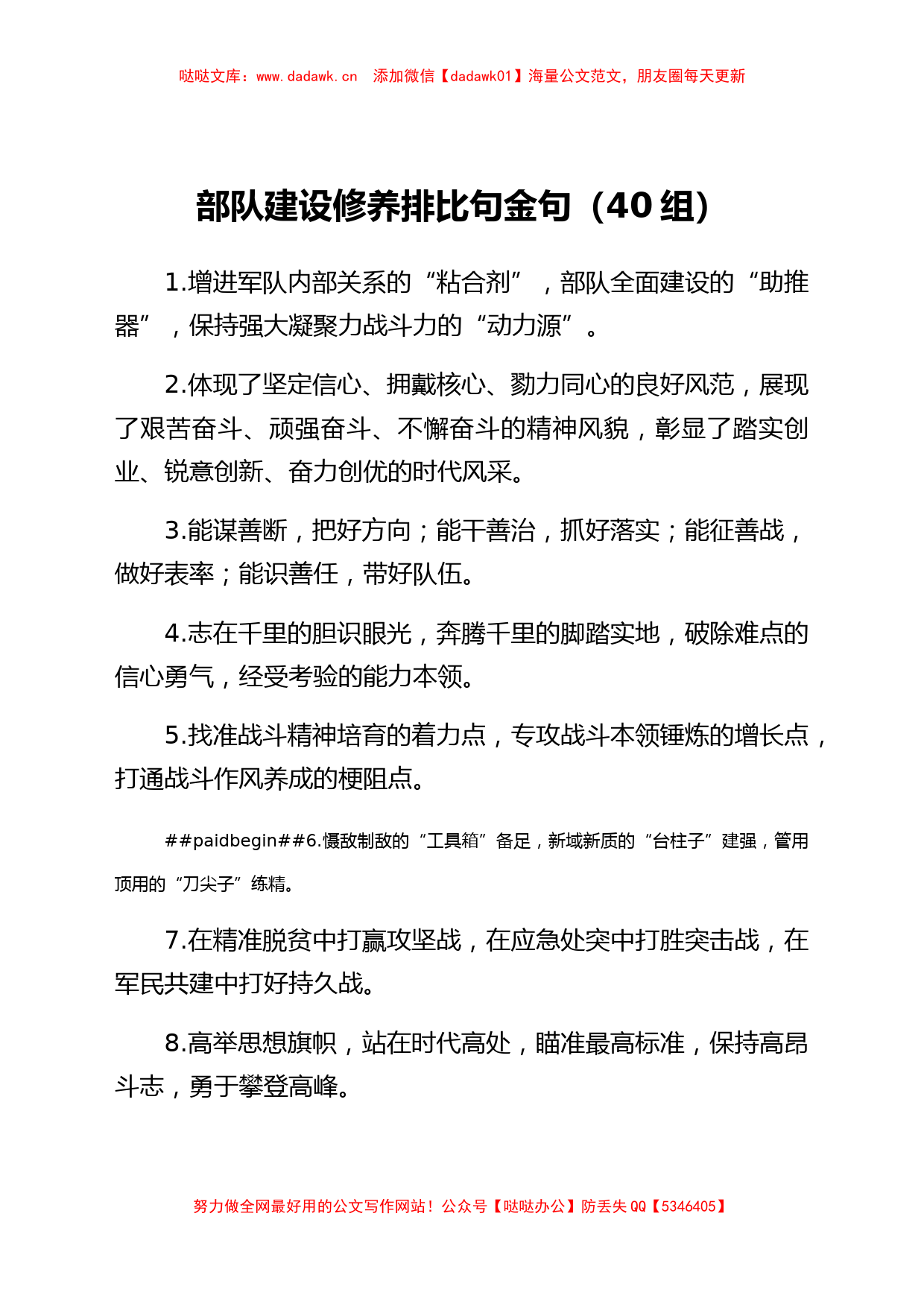 40组部队建设修养排比句金句40组_第1页