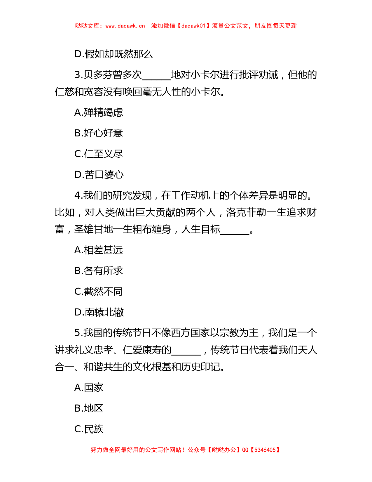 2008年湖南省事业单位招聘行测真题及答案_第2页