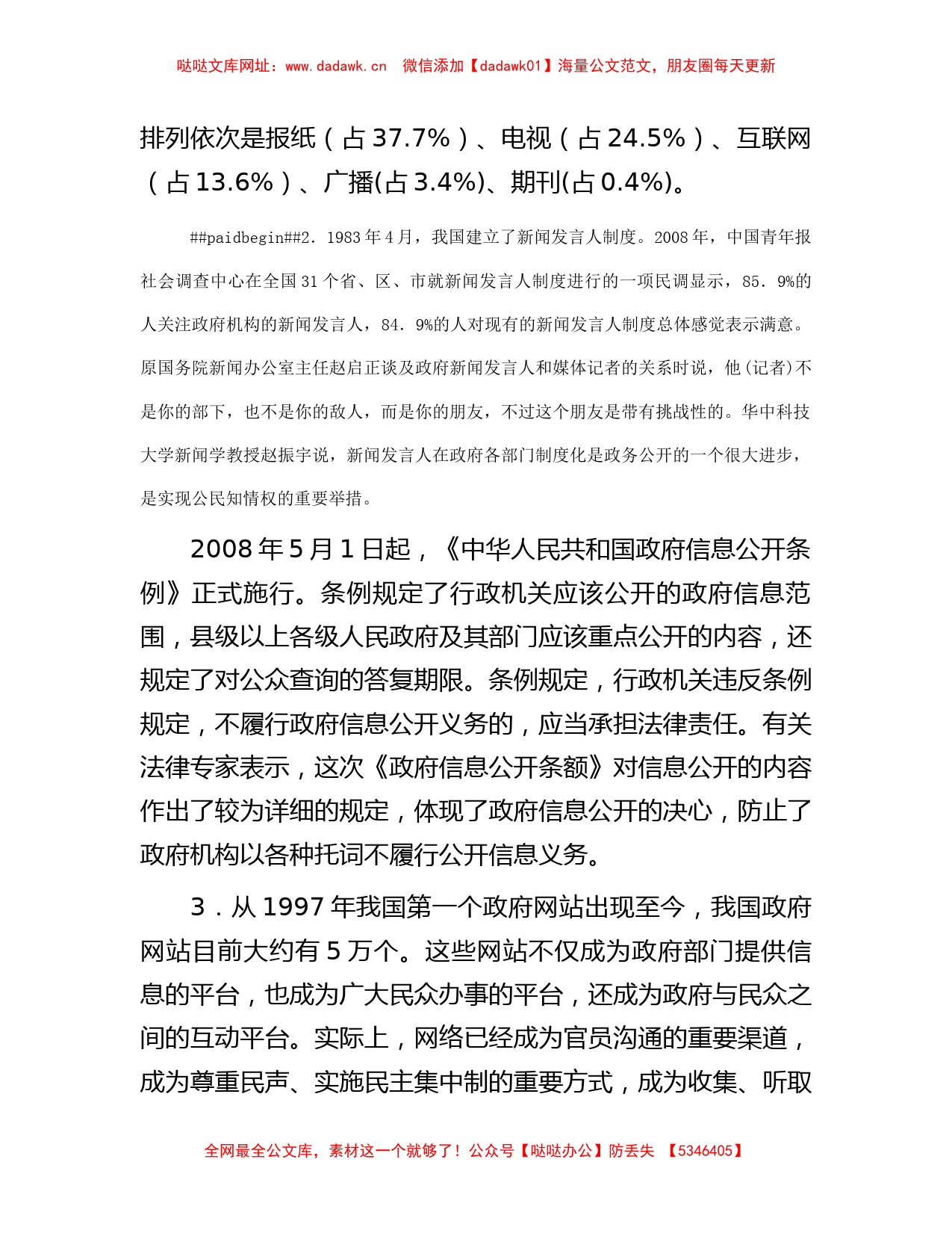 2009年福建省事业单位考试申论真题及答案【哒哒】_第2页