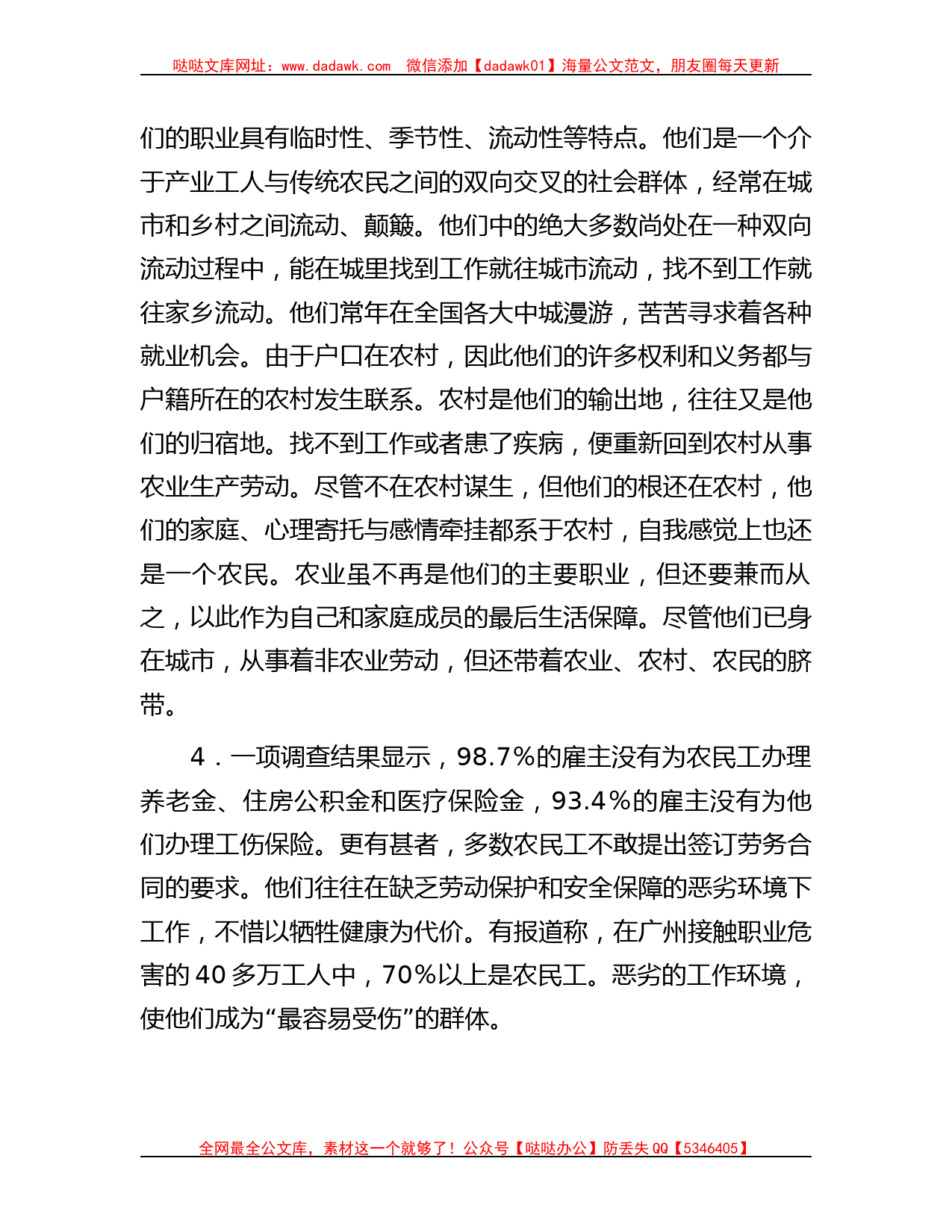 2009年甘肃省事业单位招聘考试申论真题及答案_第2页