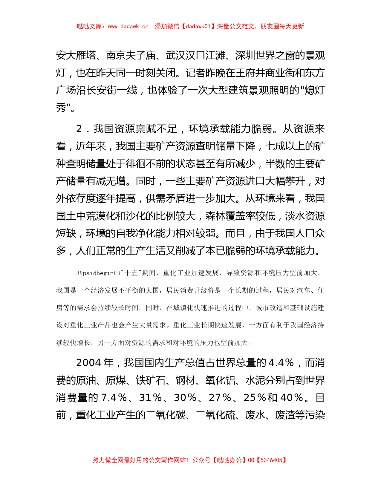 2008年湖北省事业单位招聘申论真题_第2页