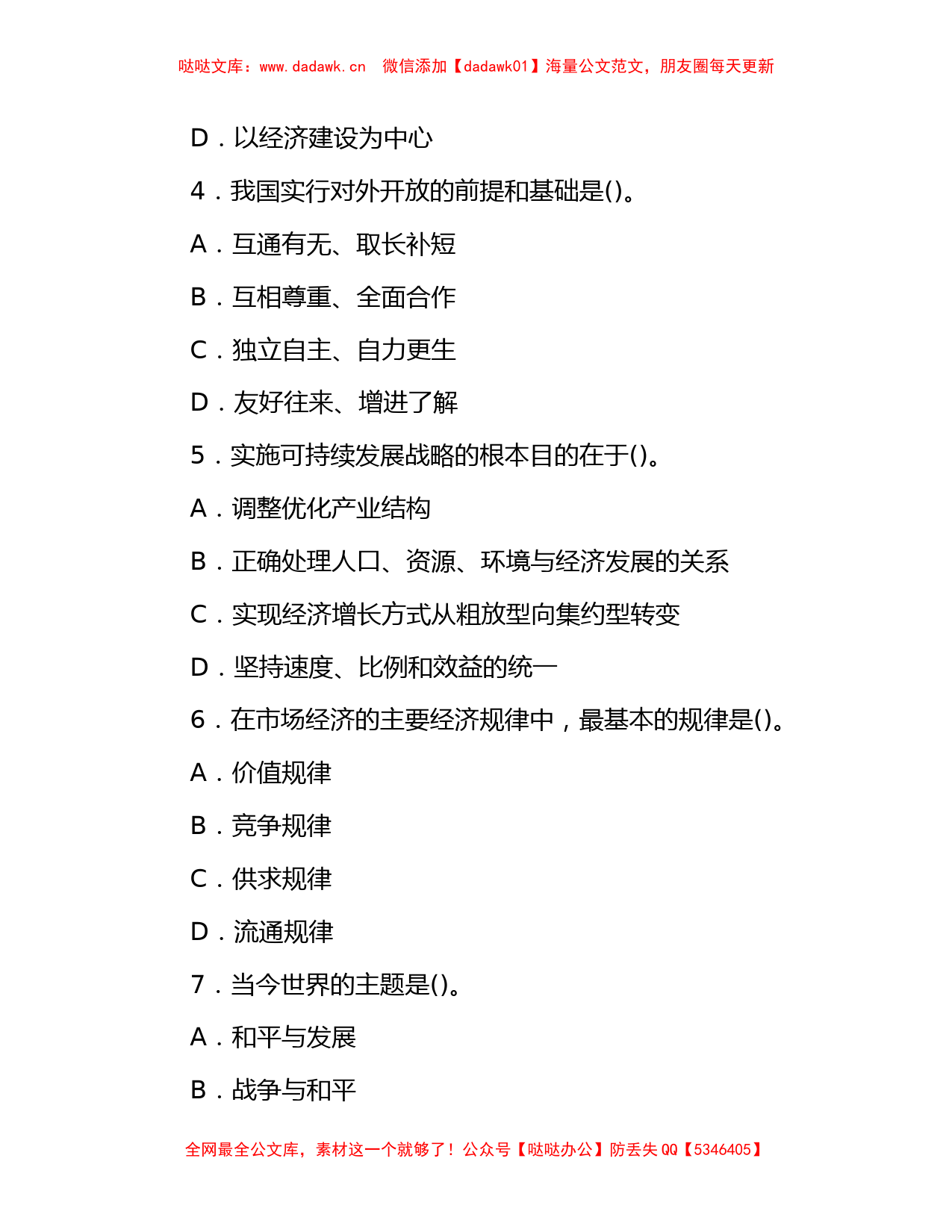 2003年广西事业单位招聘行测真题及答案_第2页