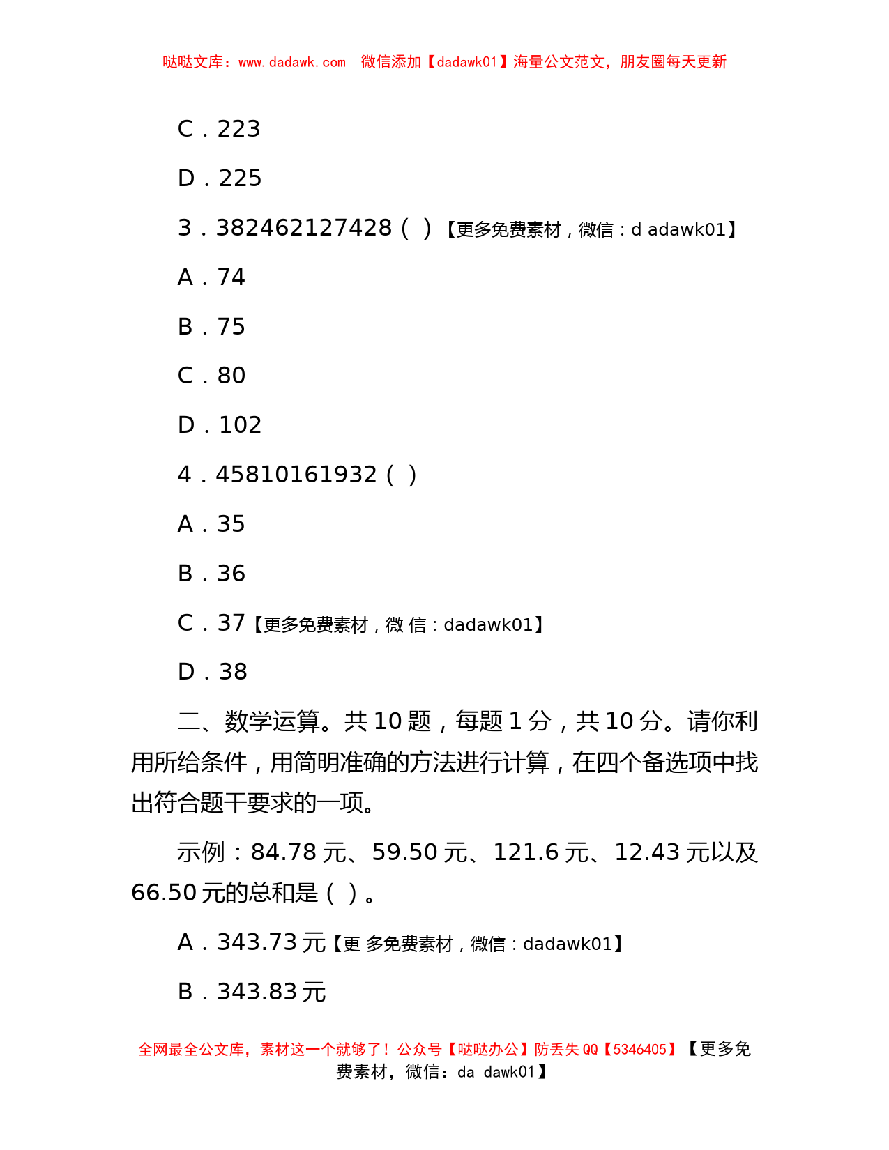 2009年广东省事业单位考试行政能力测验真题及答案_第2页