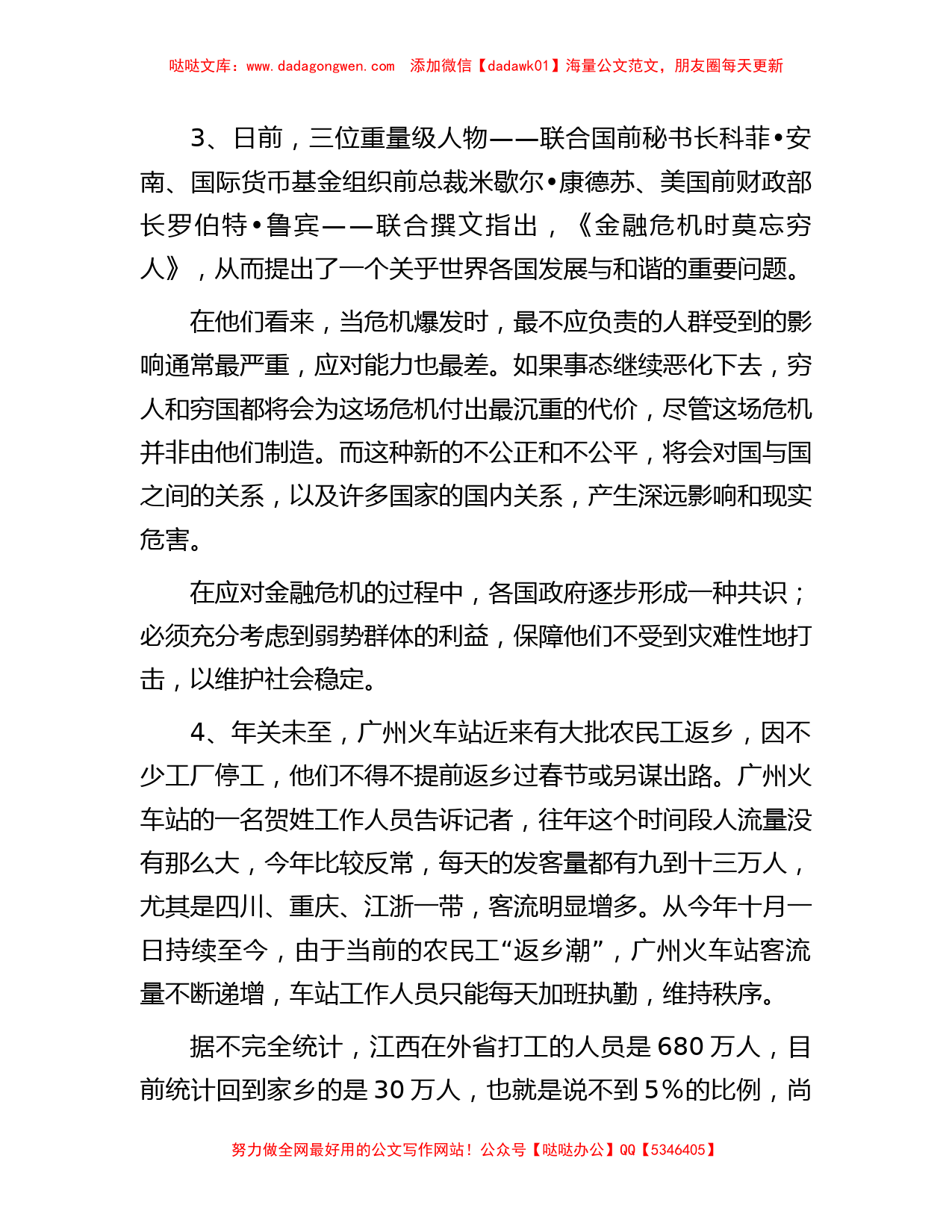 2009年江西省事业单位招聘申论真题_第2页