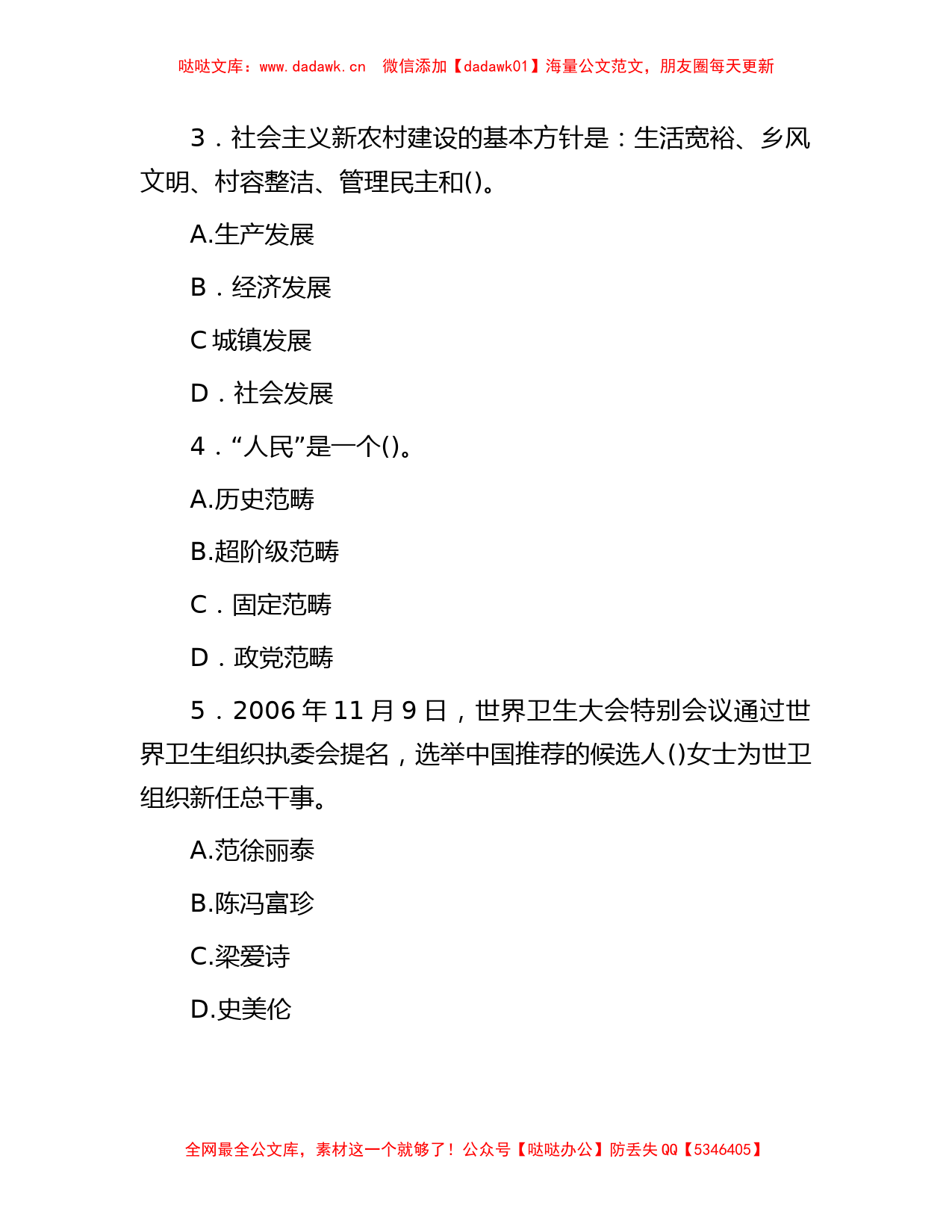 2007年广西事业单位招聘行测真题及答案_第2页