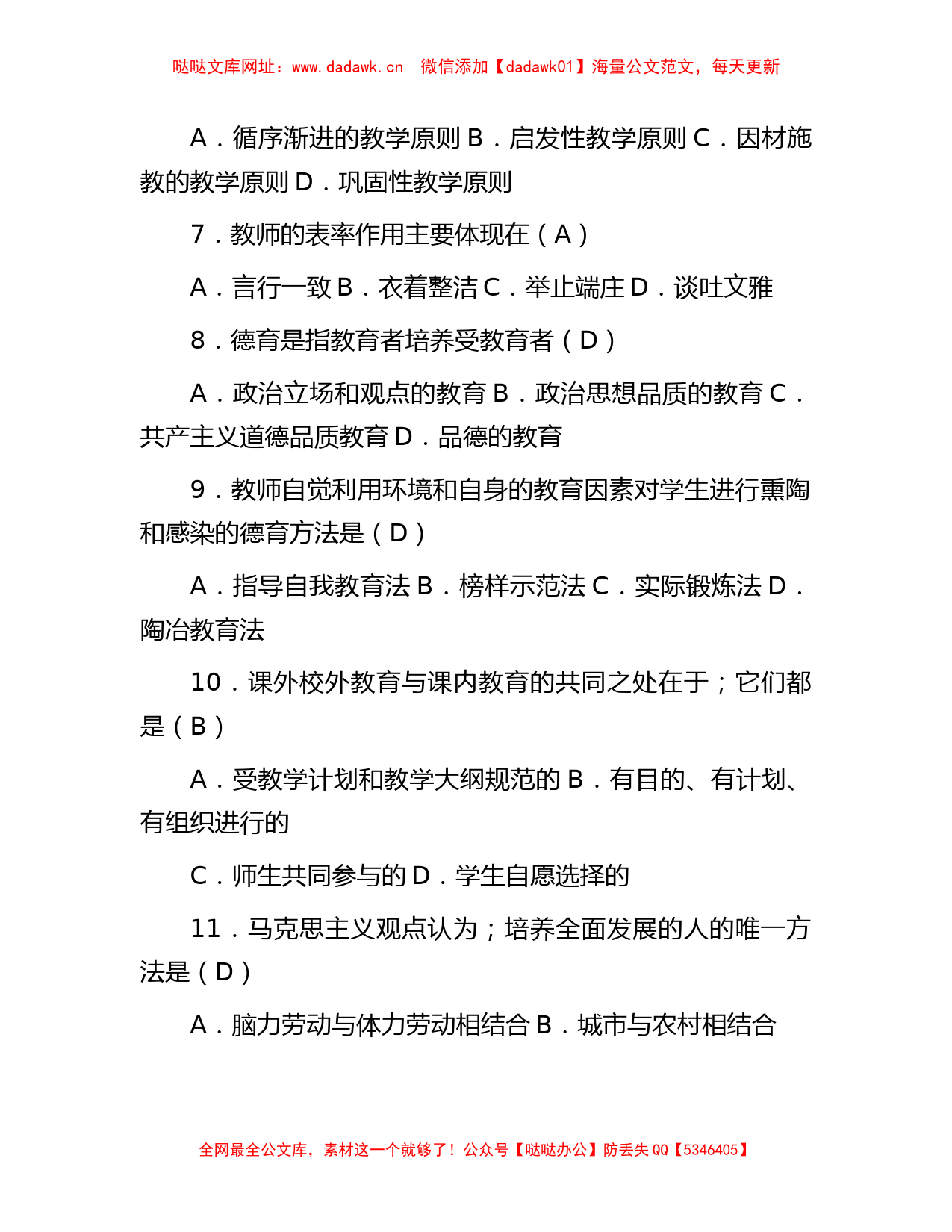 2010教育部教师招聘考试教育学心理学真题及答案【哒哒】_第2页