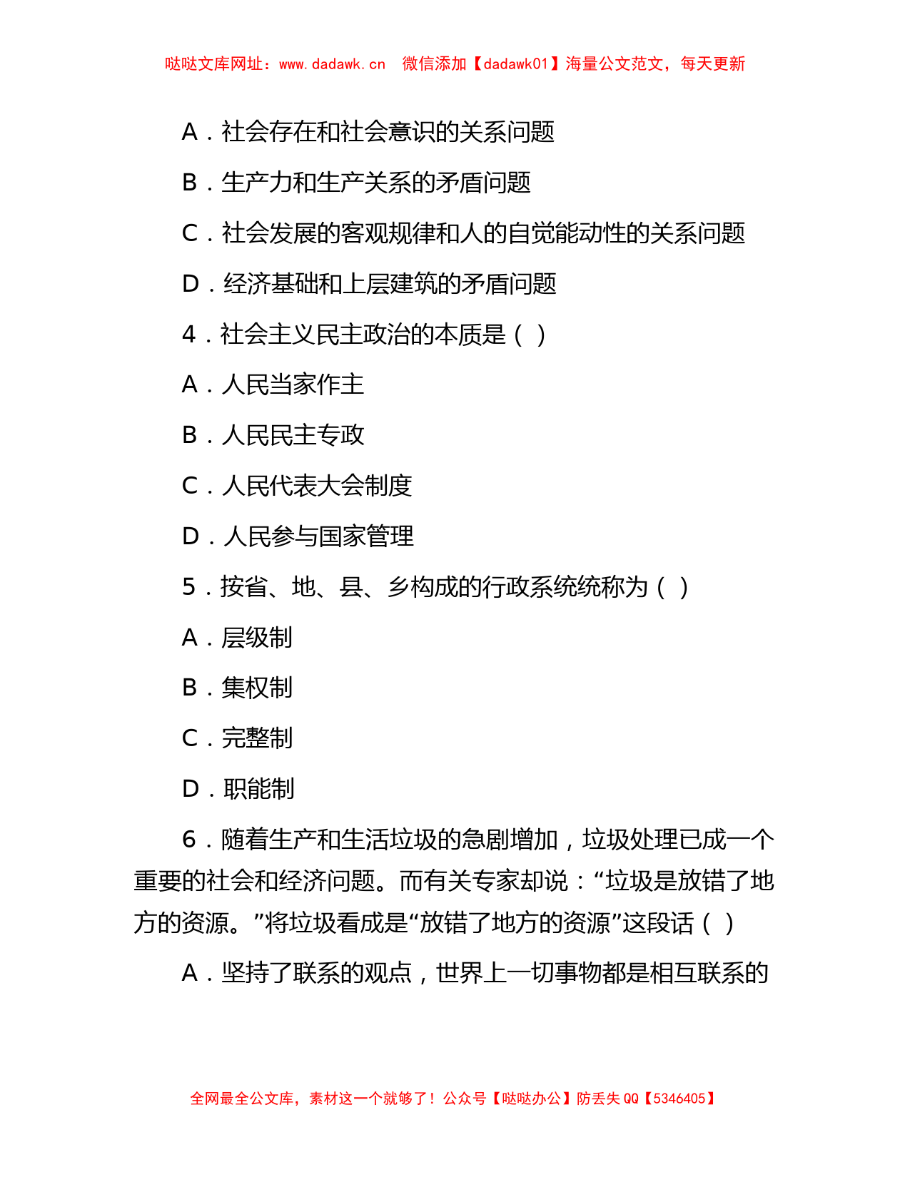 2009年安徽省直事业单位公共基础知识考试真题及答案【哒哒】_第2页