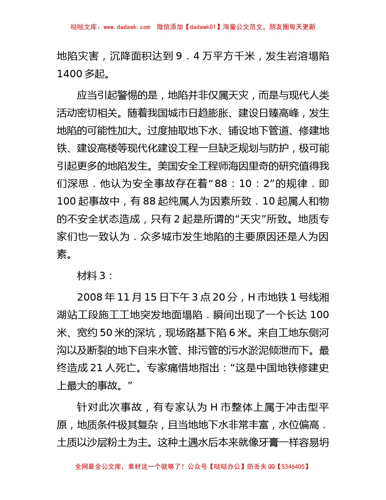 2009年广东省事业单位考试申论真题及答案_第2页