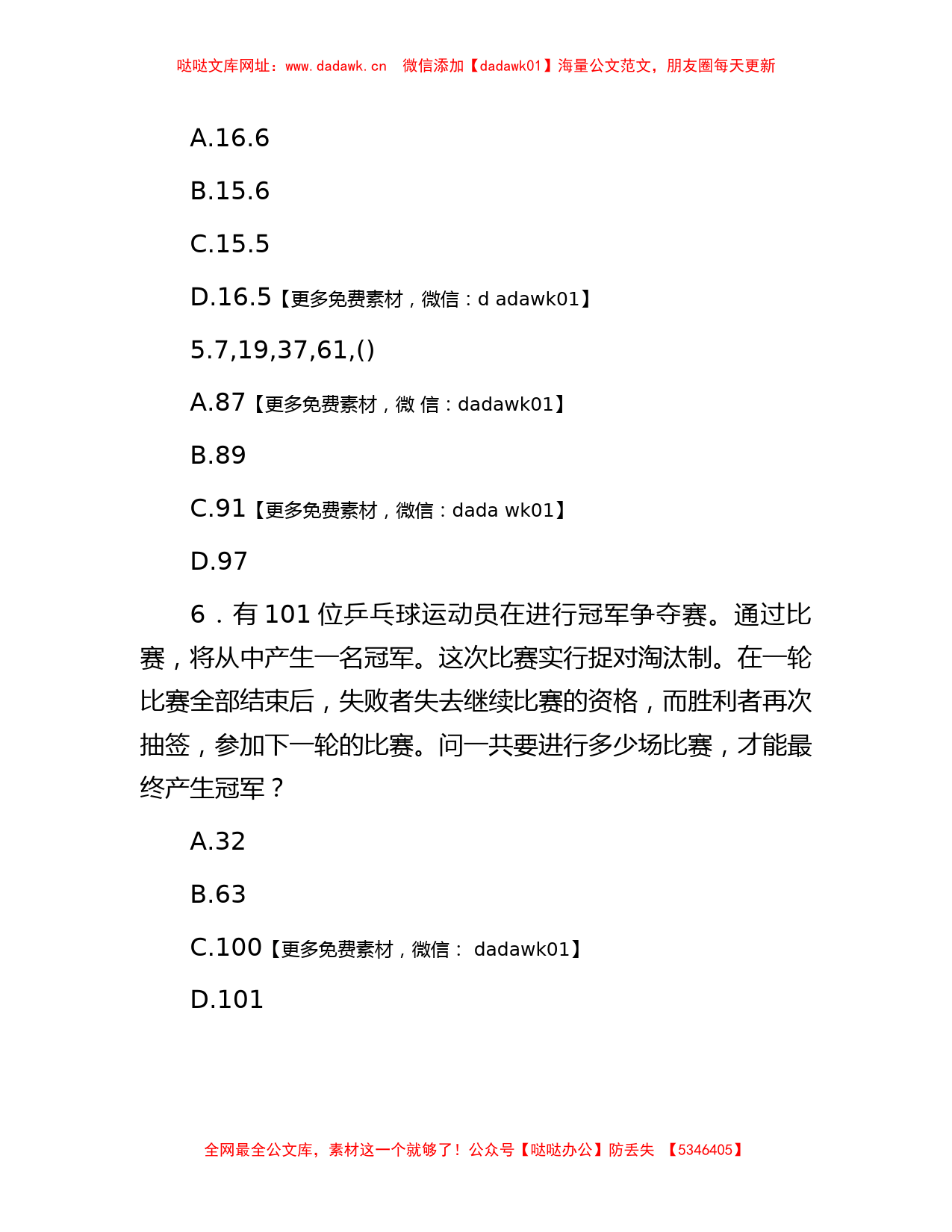 2004年广东省事业单位招聘行政职业能力测试真题及答案【哒哒】_第2页