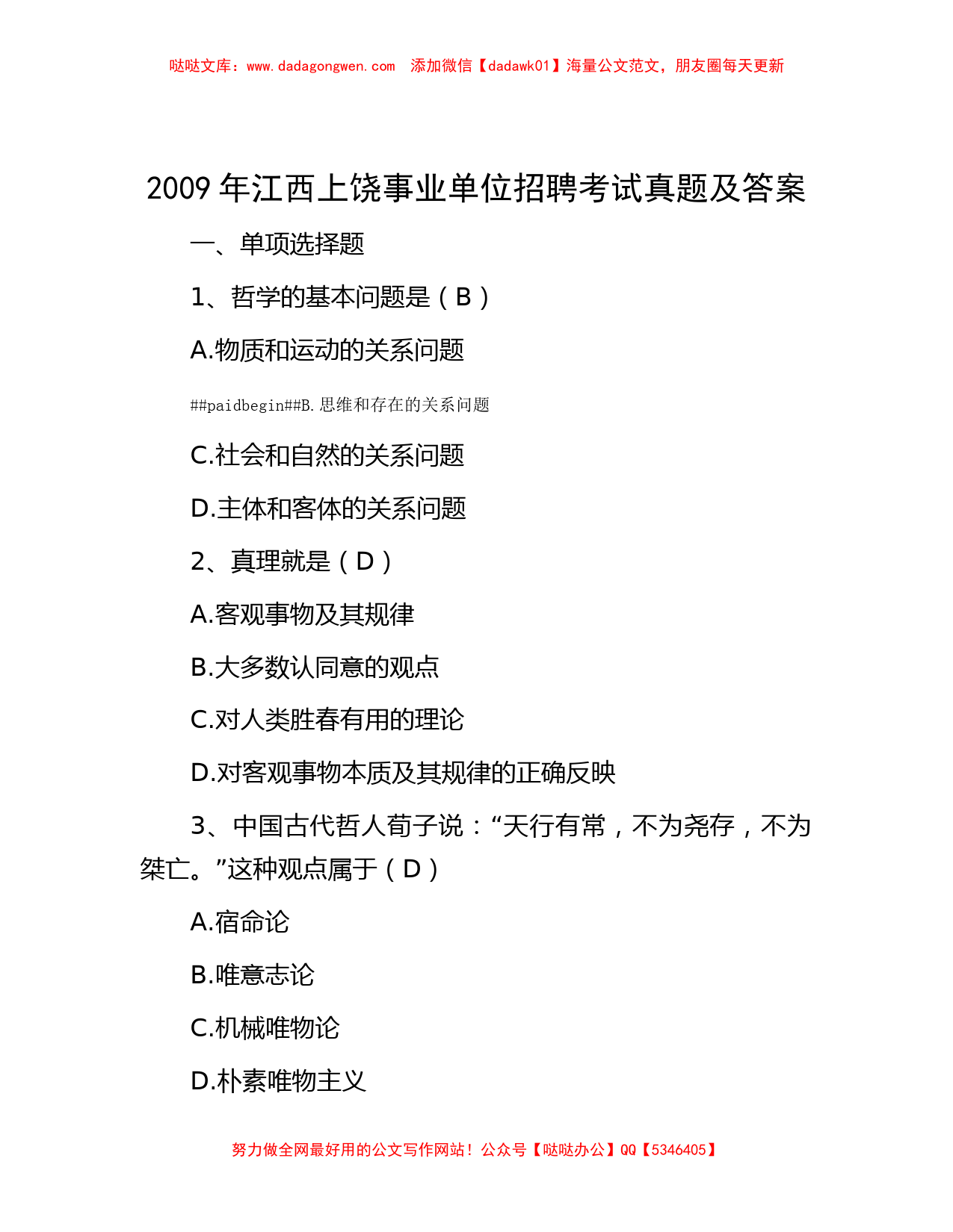 2009年江西上饶事业单位招聘考试真题及答案_第1页