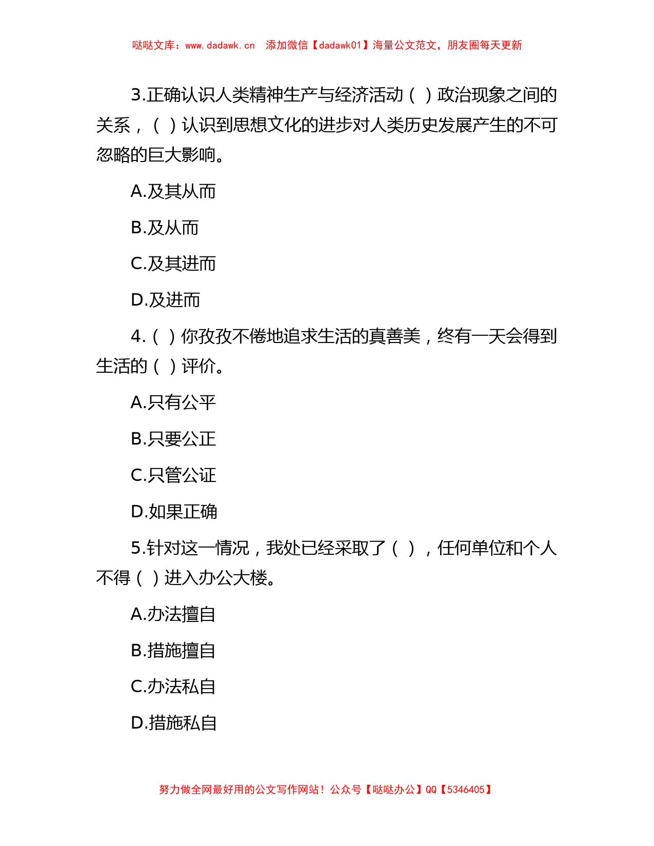 2008年湖北省事业单位招聘行测真题及答案A类_第2页