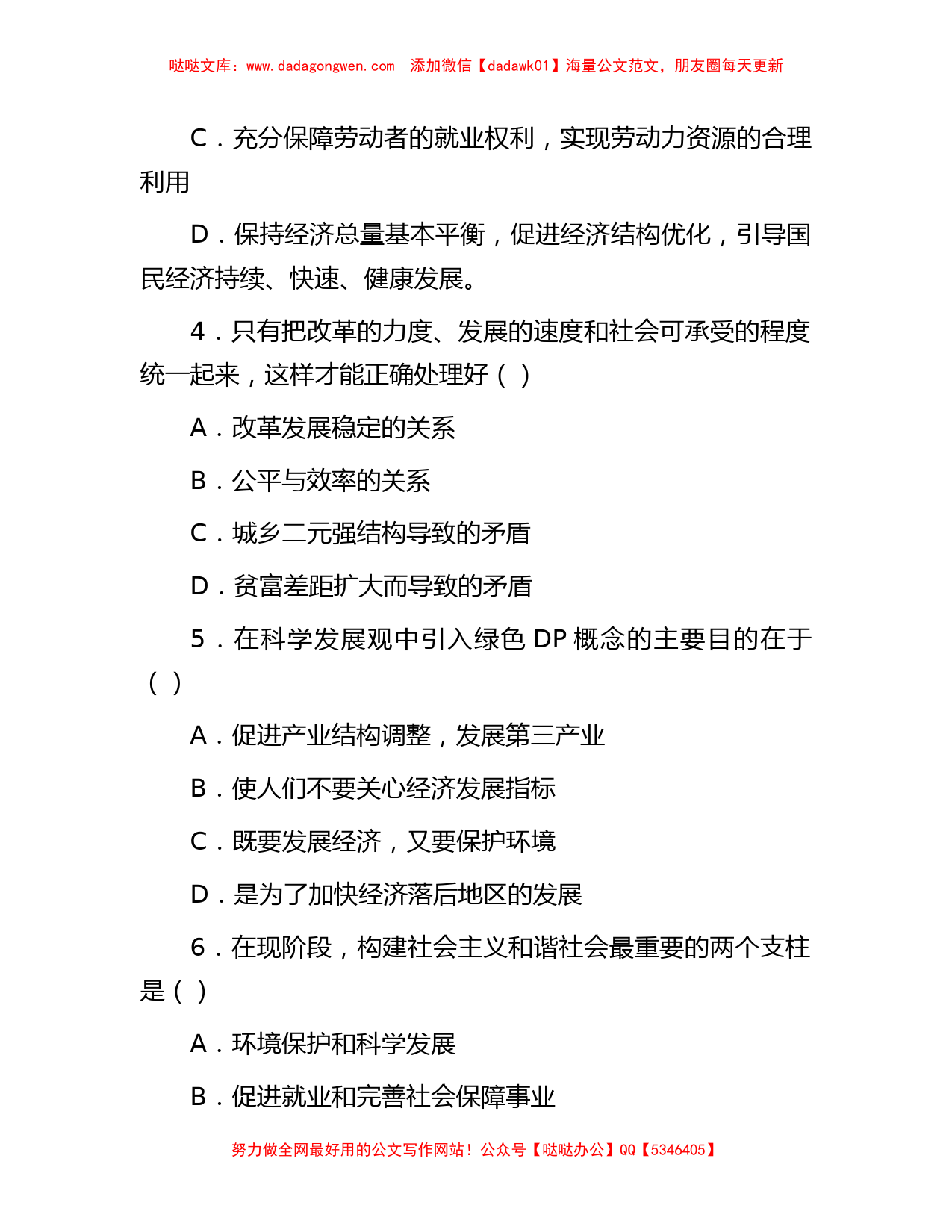 2008年江西省事业单位招聘综合基础知识非管理岗真题及参考答案_第2页