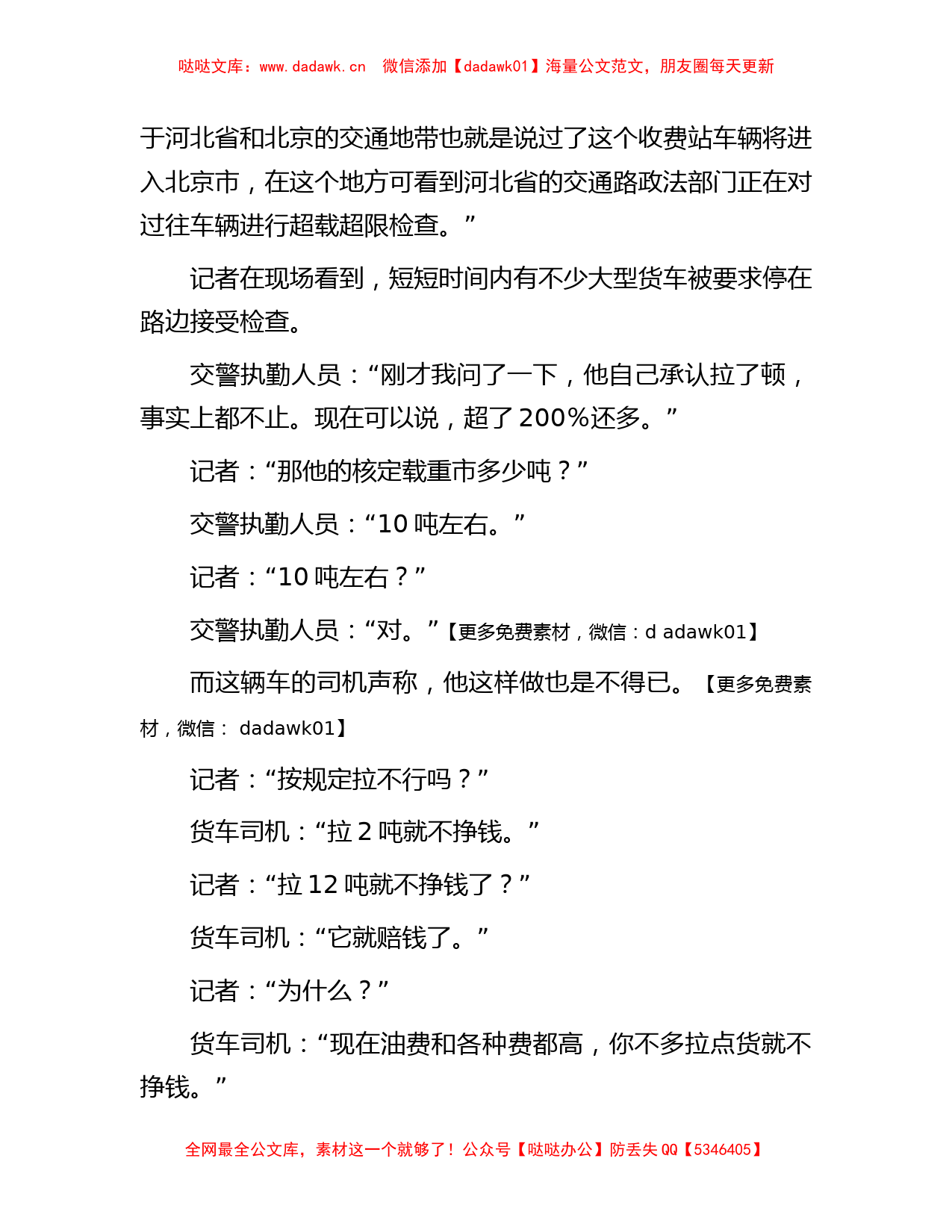 2005年广东省事业单位招聘考试申论真题及答案_第2页