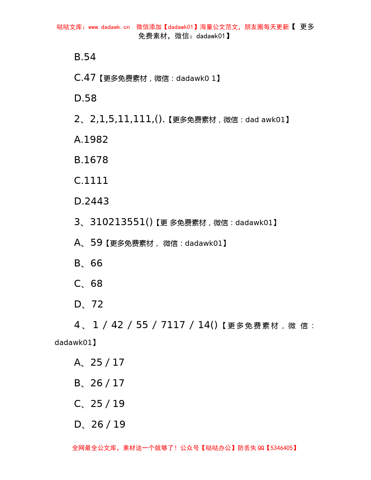 2003年广东省事业单位行政职业能力测验真题及答案_第2页