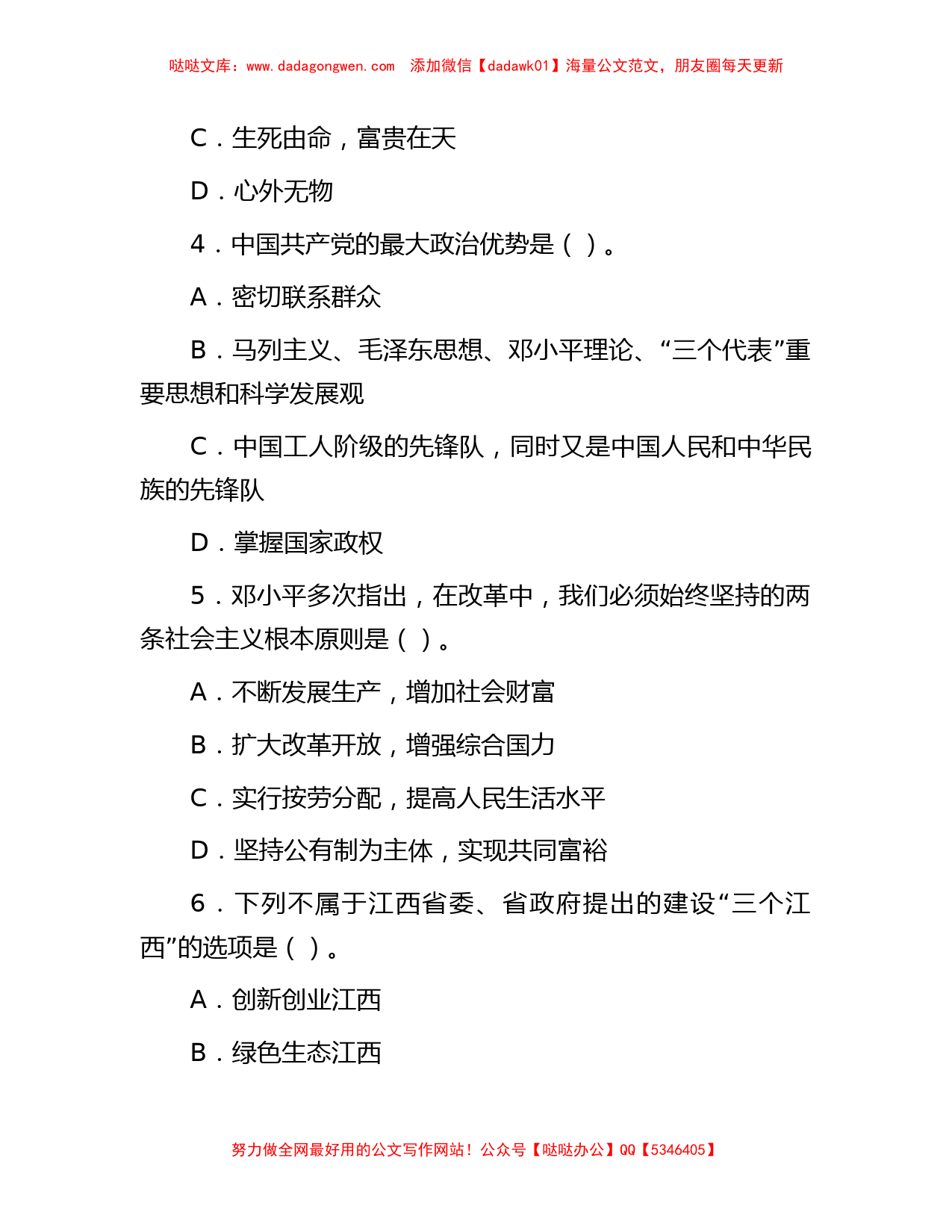 2009年江西省事业单位招聘公共科目考试管理岗真题及答案_第2页