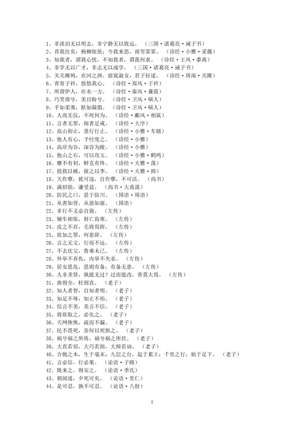 【语句类】常用古诗词_第1页