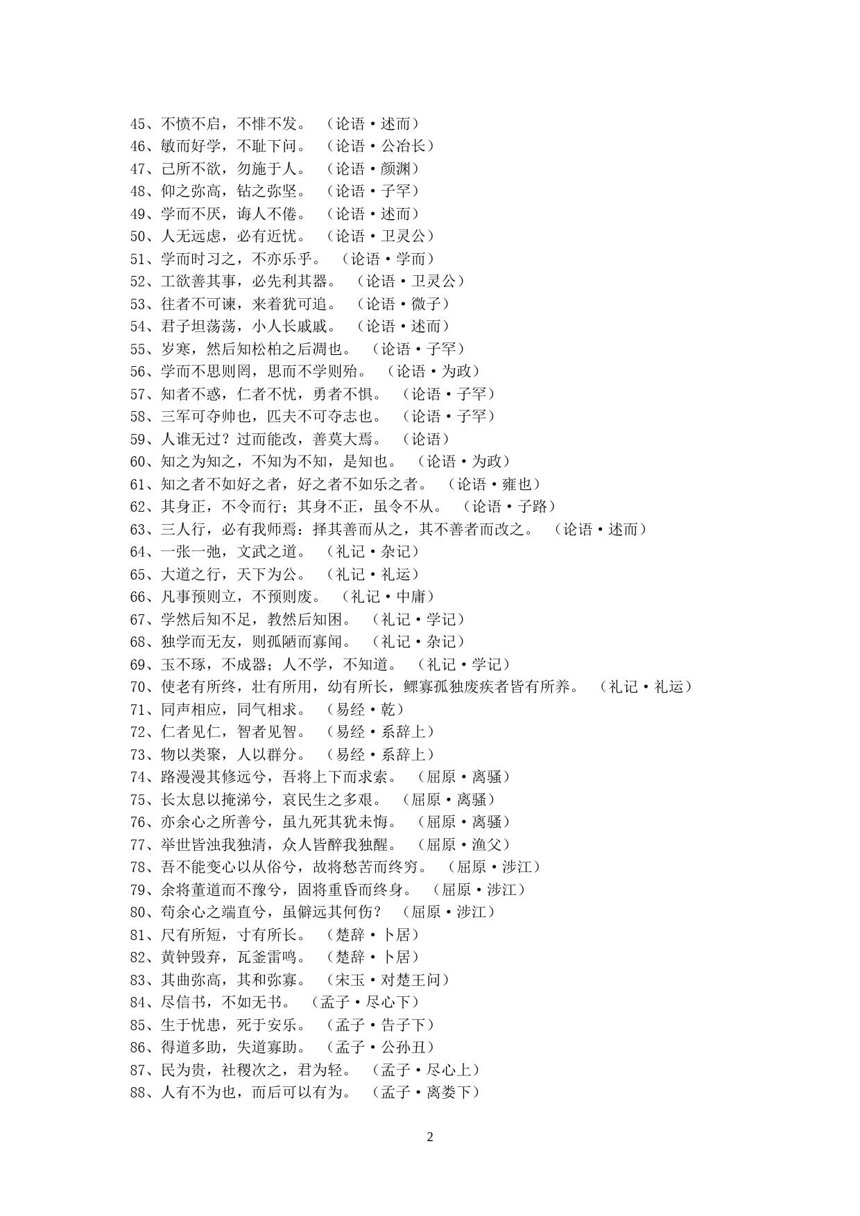 【语句类】常用古诗词_第2页