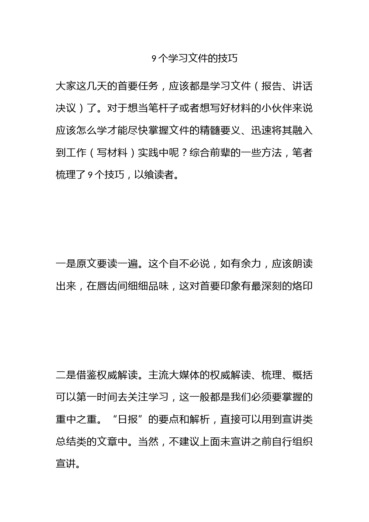 9个学习文件的技巧_第1页