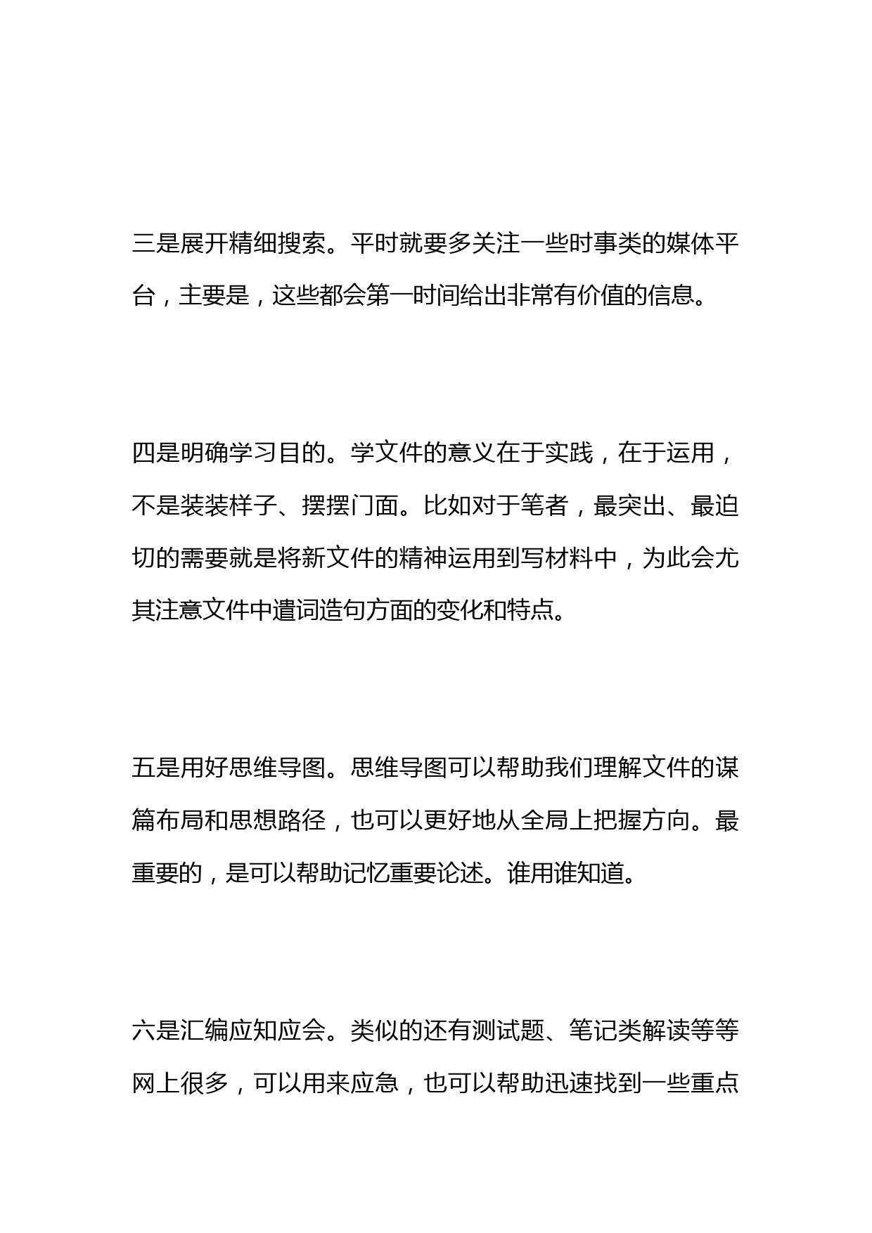 9个学习文件的技巧_第2页