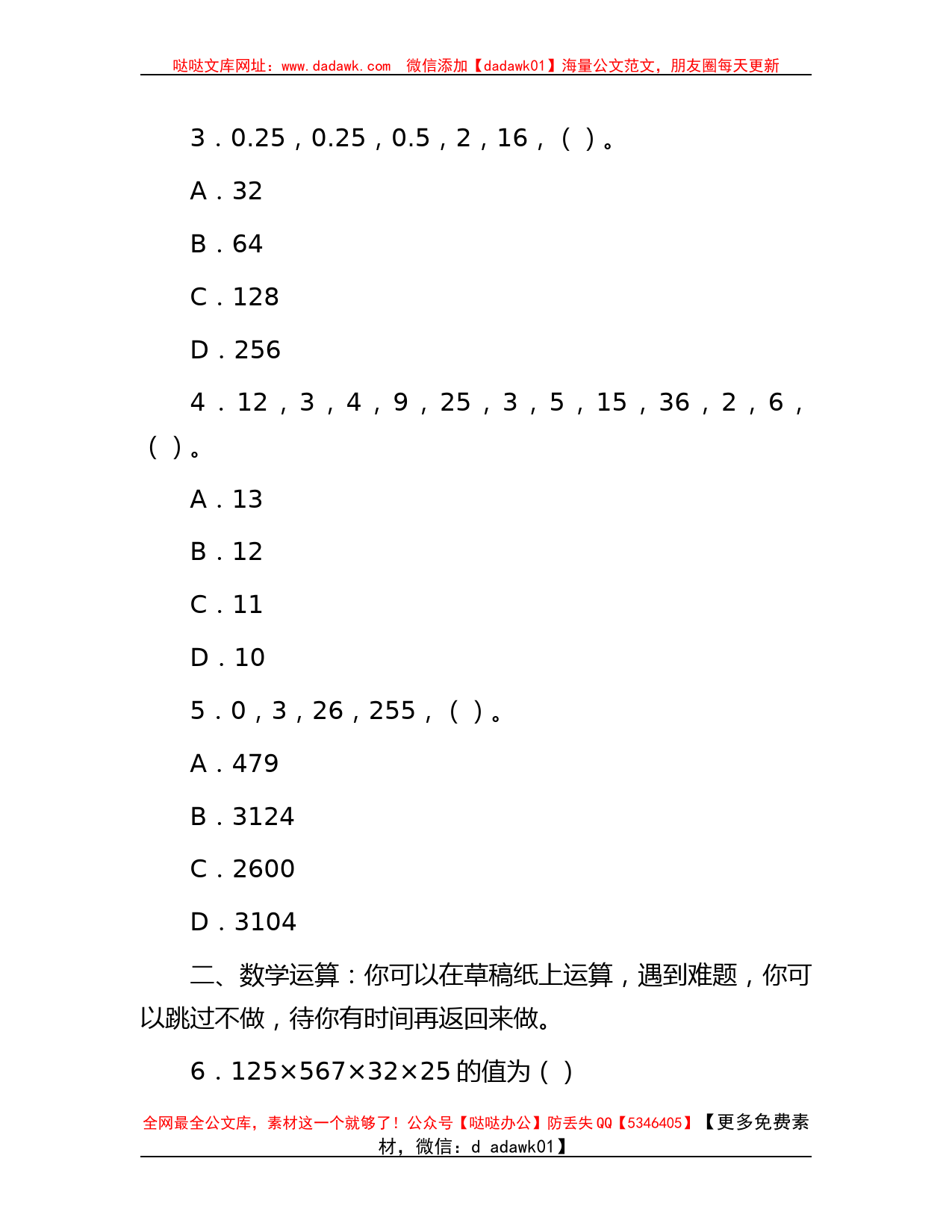 2009年甘肃省事业单位考试行测真题_第2页