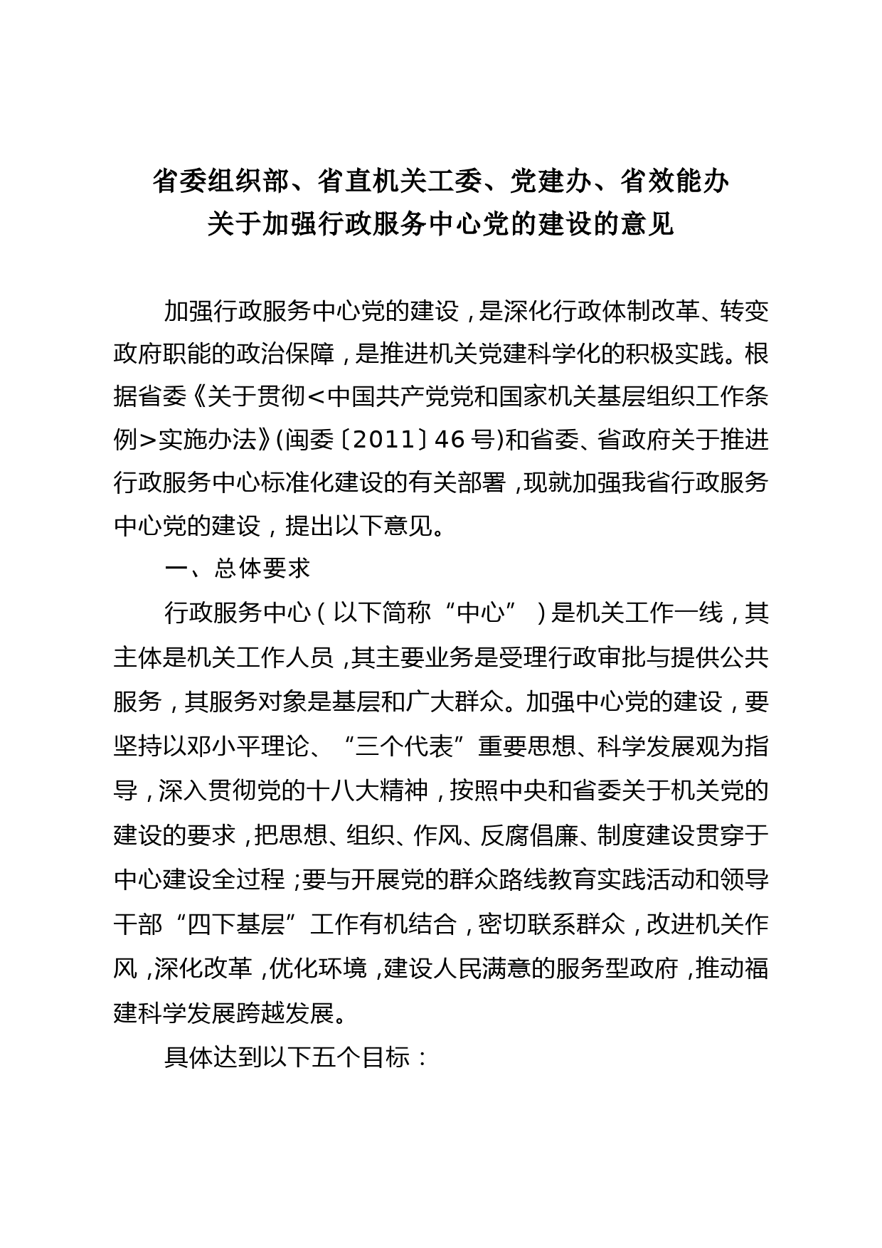 11关于加强行政服务中心党的建设的意见_第2页