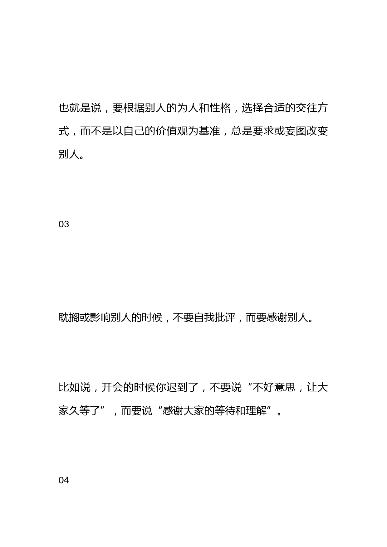 16个小技巧，马上让你变成社交达人！_第2页