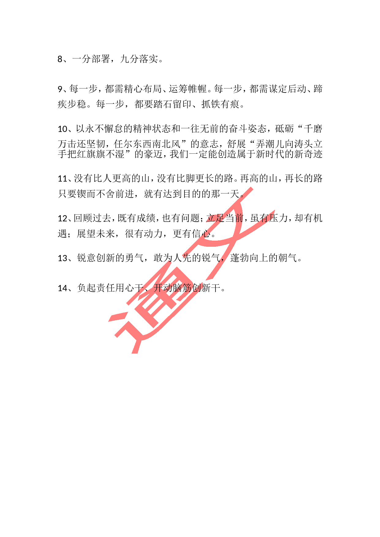 14例体现积极干事的公文金句_第2页