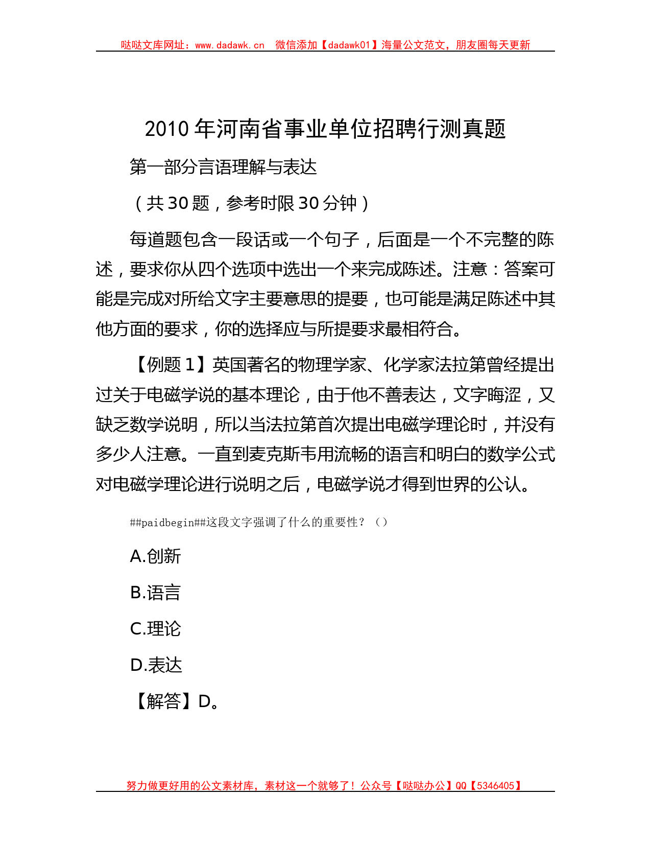 2010年河南省事业单位招聘行测真题_第1页