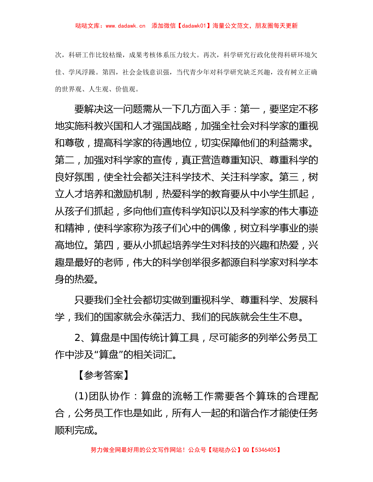 2010年江苏省事业单位招聘面试真题及答案_第2页