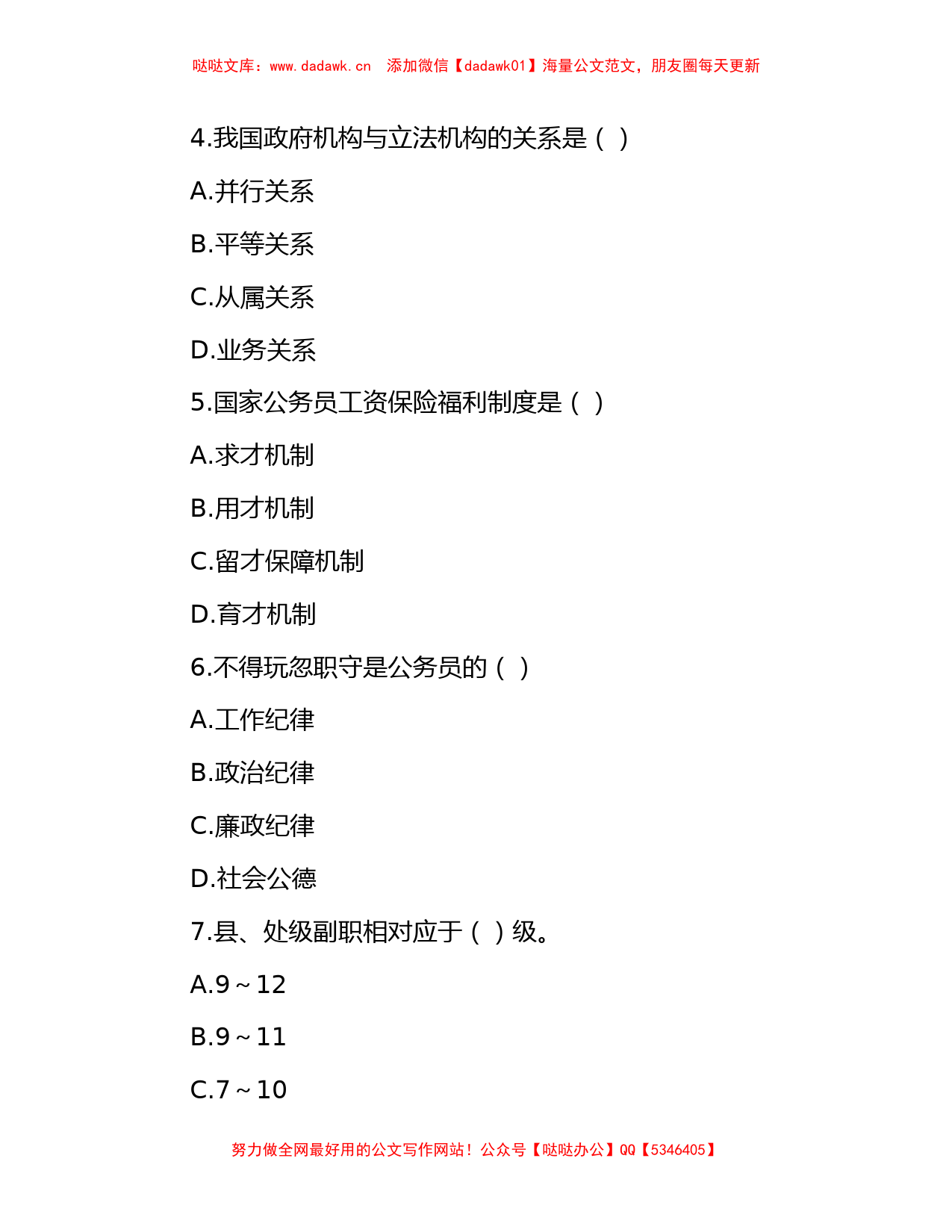 2010年江苏省事业单位考试真题及答案_第2页