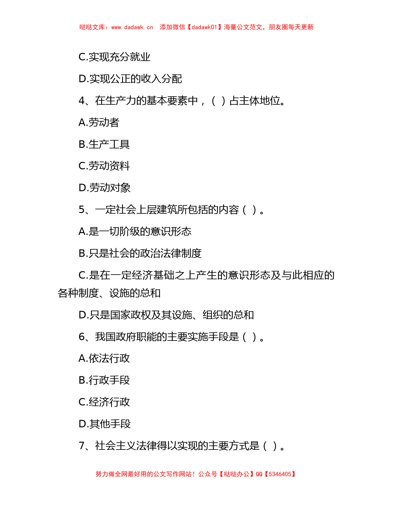 2010年江苏省事业单位招聘考试真题及答案解析_第2页