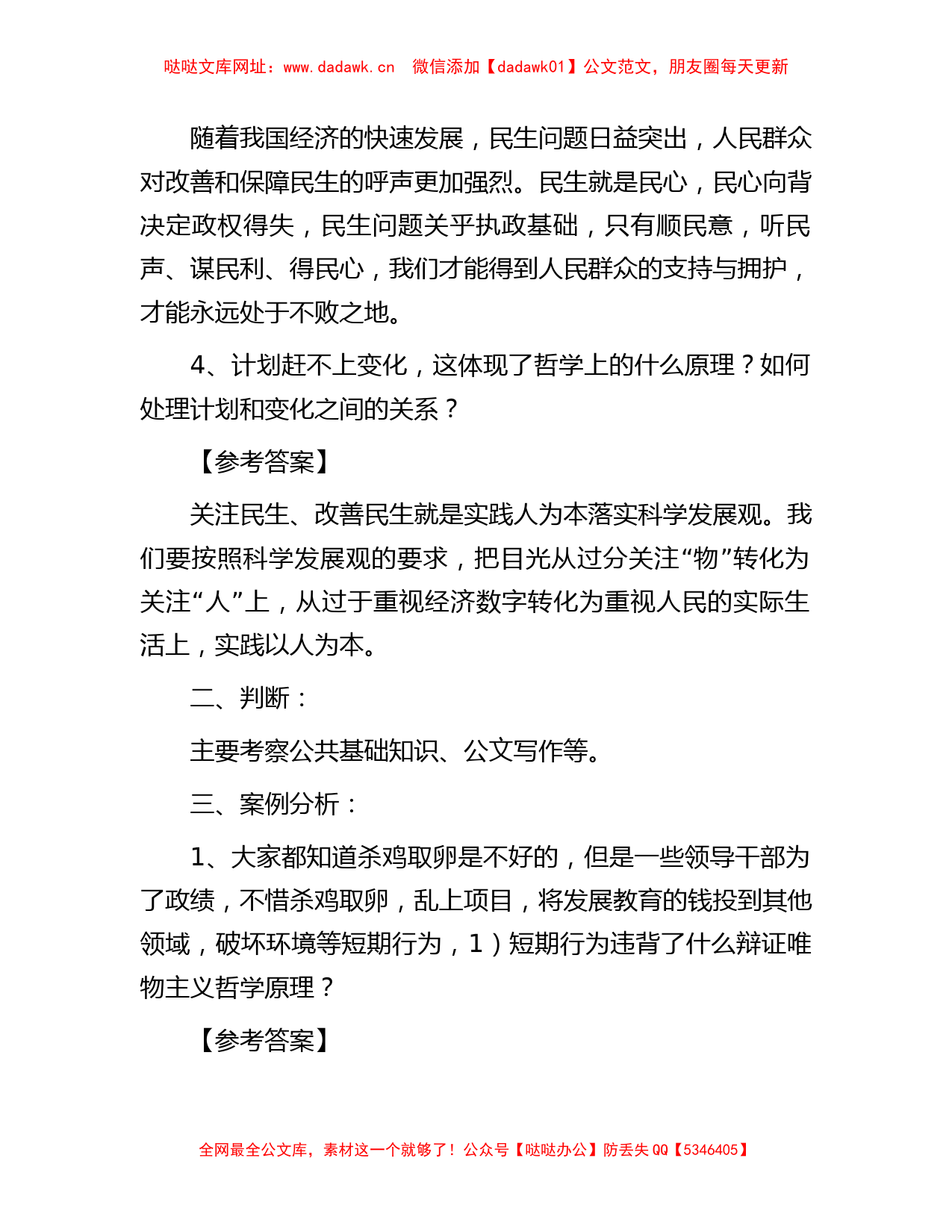 2011年7月13日河南郑州市遴选公务员考试真题及答案【哒哒】_第2页