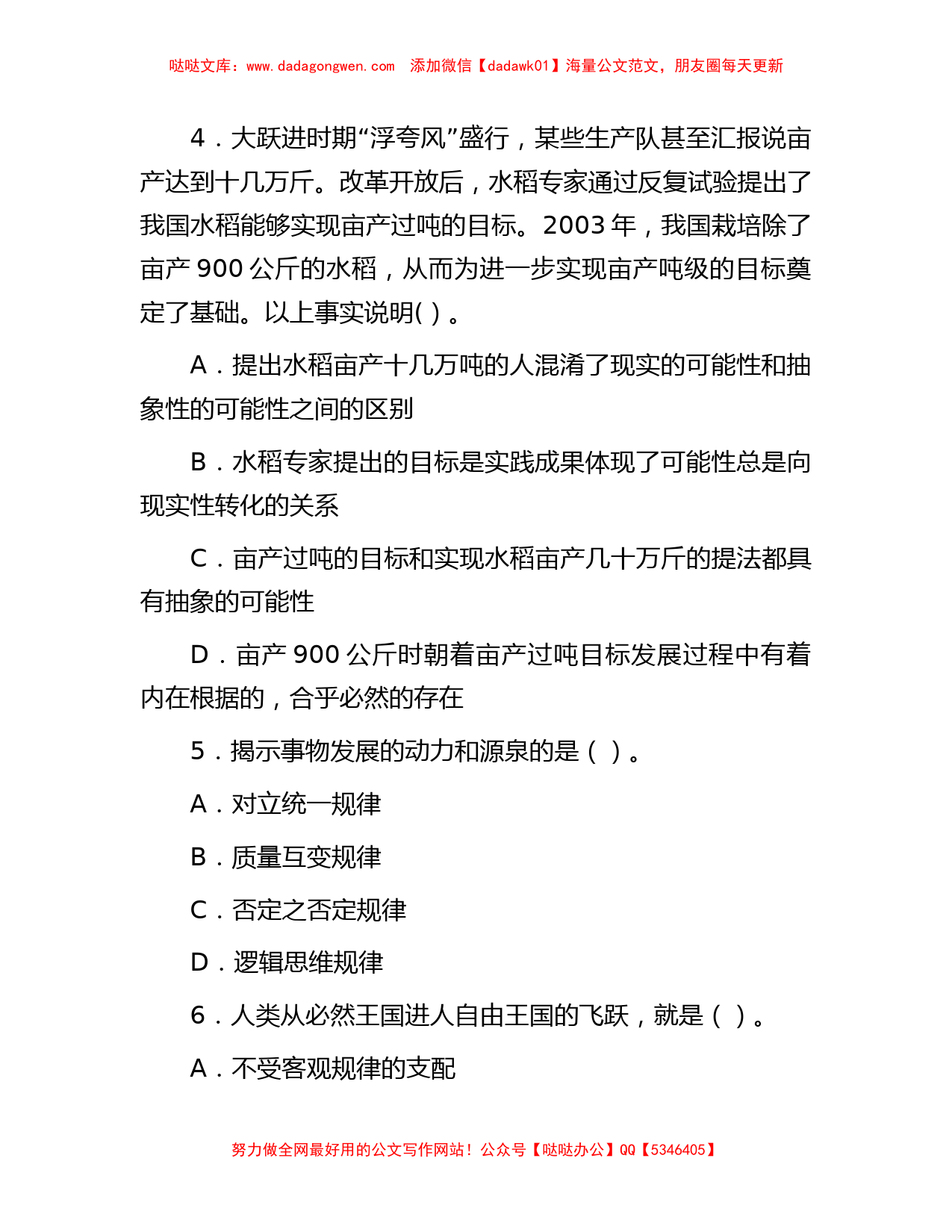 2010年江西省省直事业单位考试真题_第2页