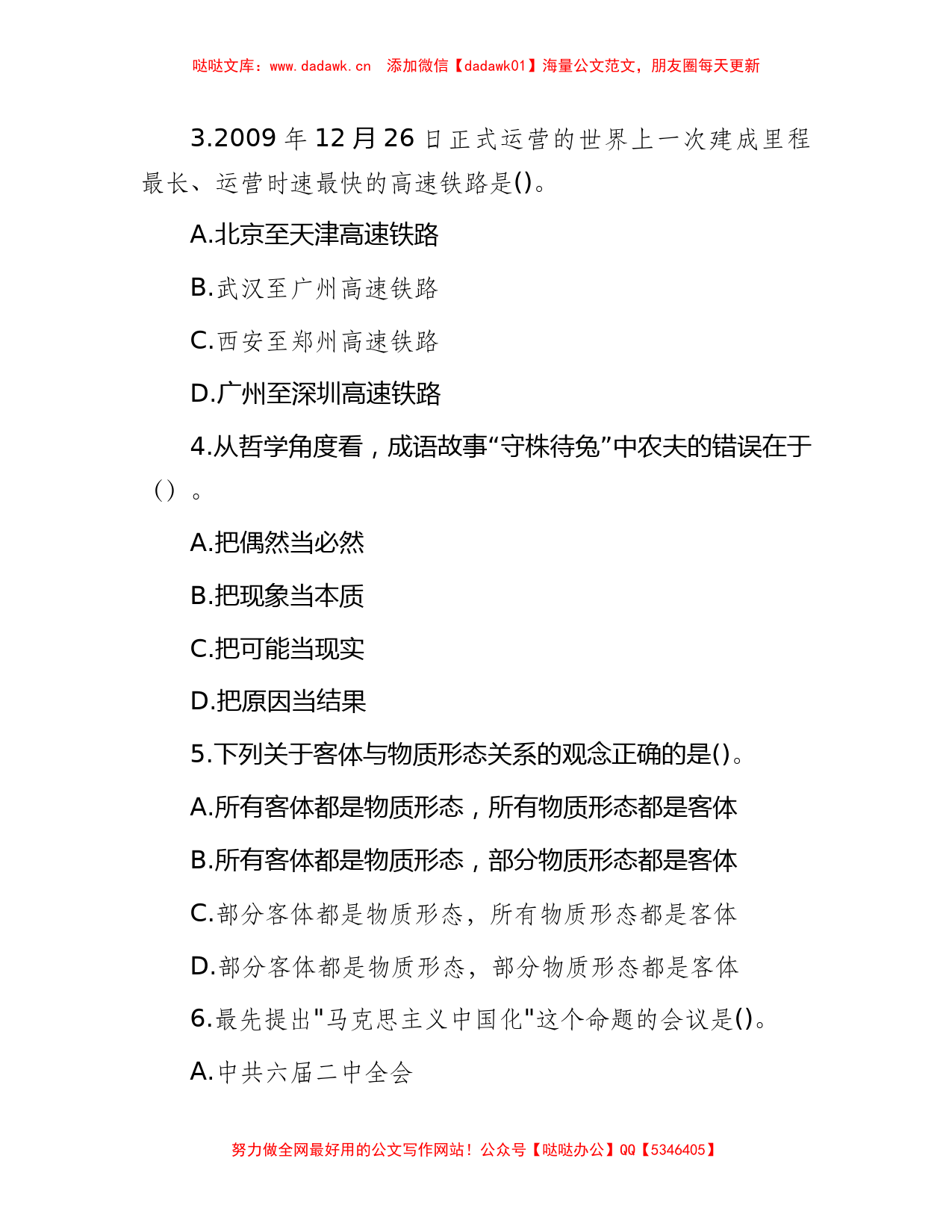 2011年江苏省苏州市公共基础知识A类真题及答案解析_第2页