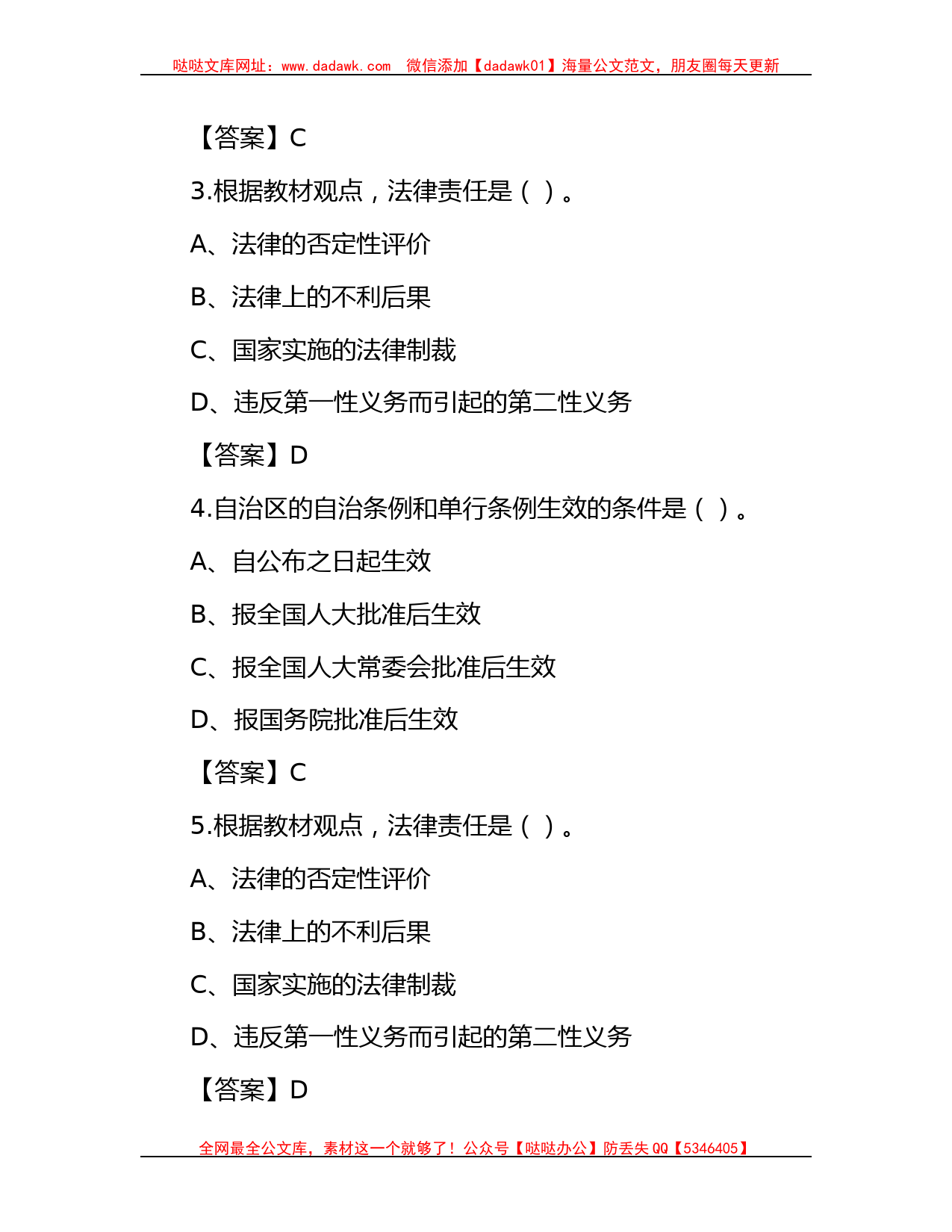 2011年甘肃省事业单位招聘综合职业能力测验真题及答案_第2页