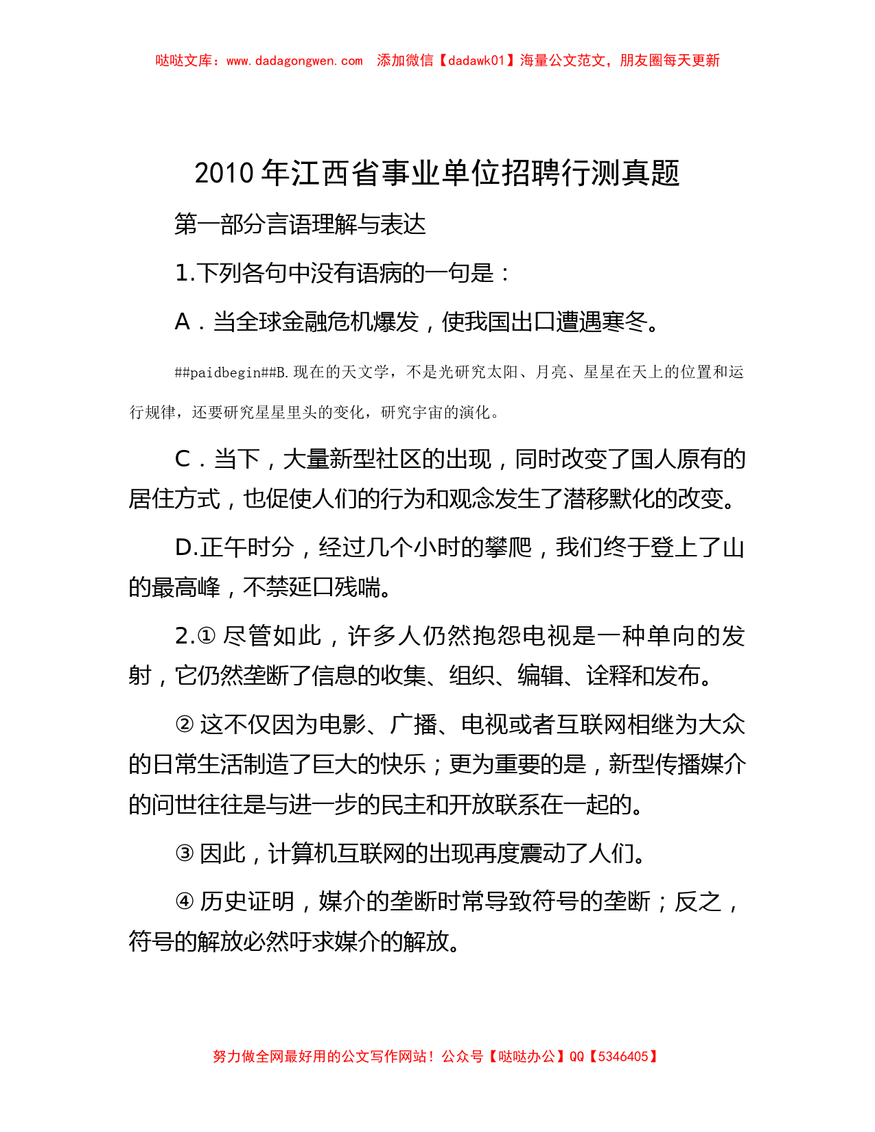 2010年江西省事业单位招聘行测真题_第1页