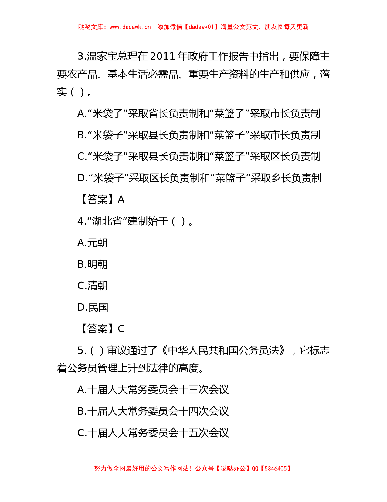 2011年湖北省直事业单位考试基本素质测试真题及答案_第2页