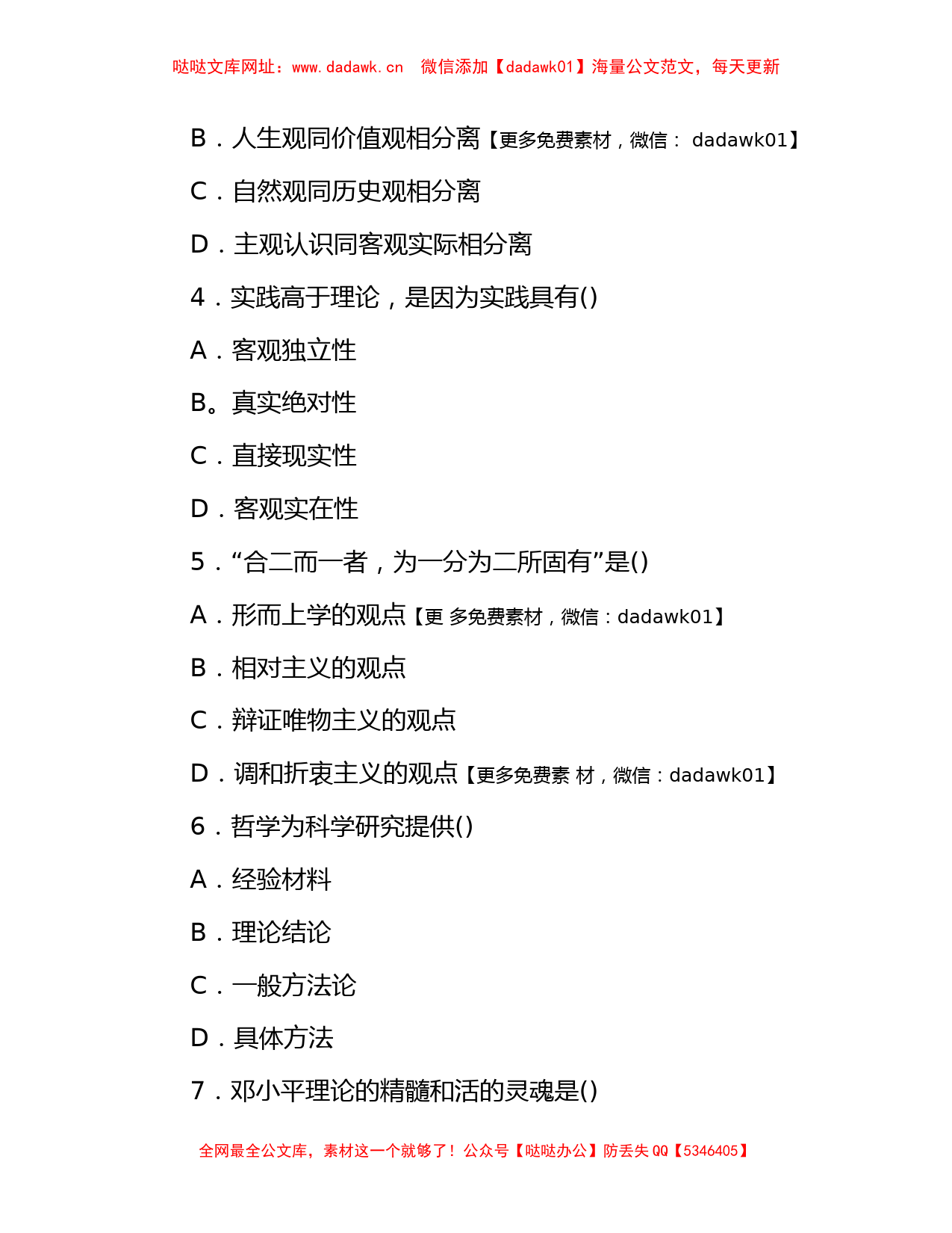 2010年四川省巴中事业单位公开招聘综合知识真题【哒哒】_第2页