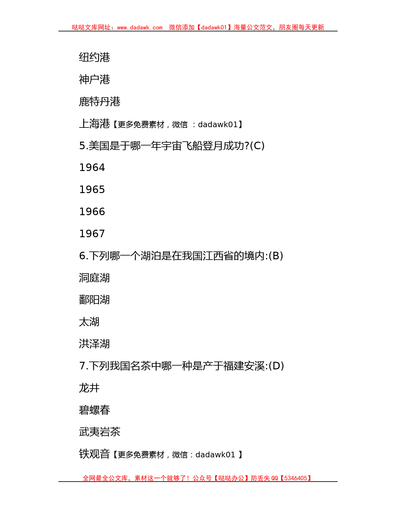 2011年甘肃省嘉峪关事业单位招聘考试真题及答案_第2页