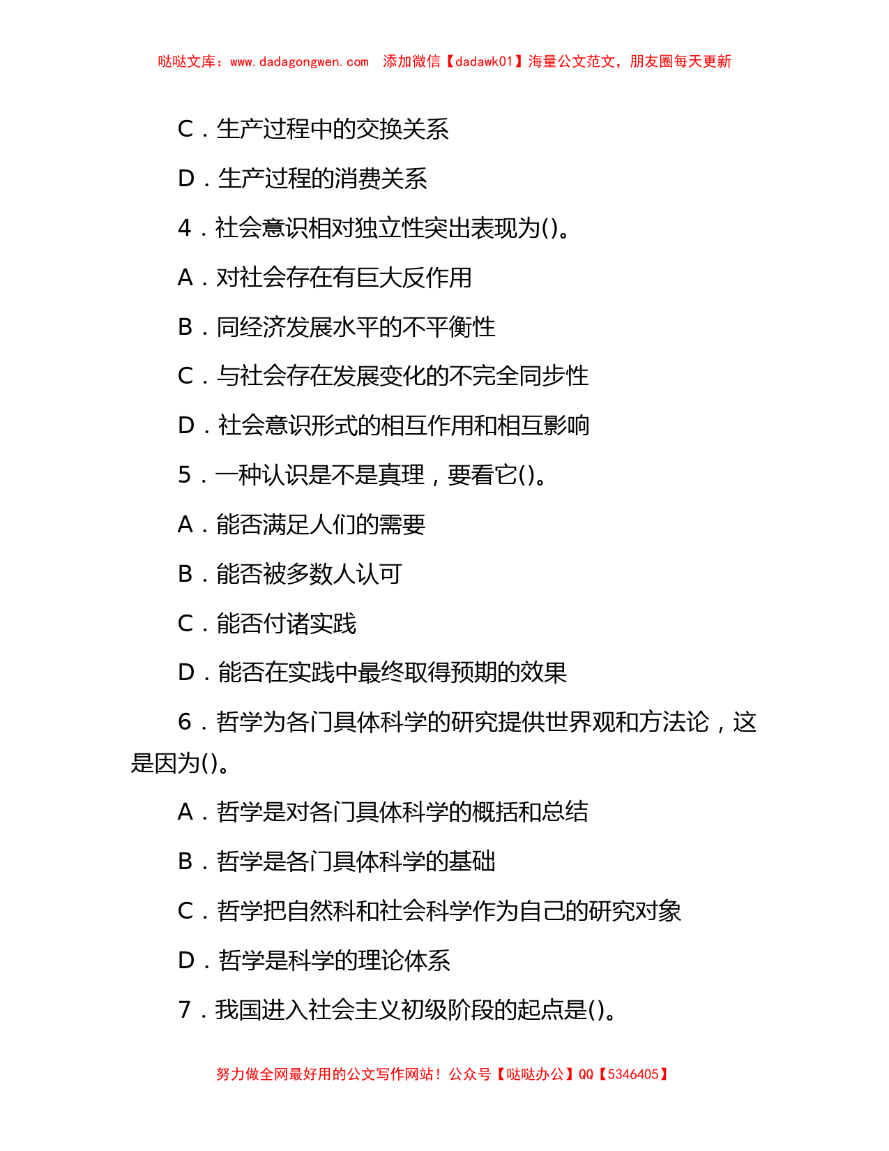 2010年江西省事业单位招聘考试公共基础知识真题及答案_第2页