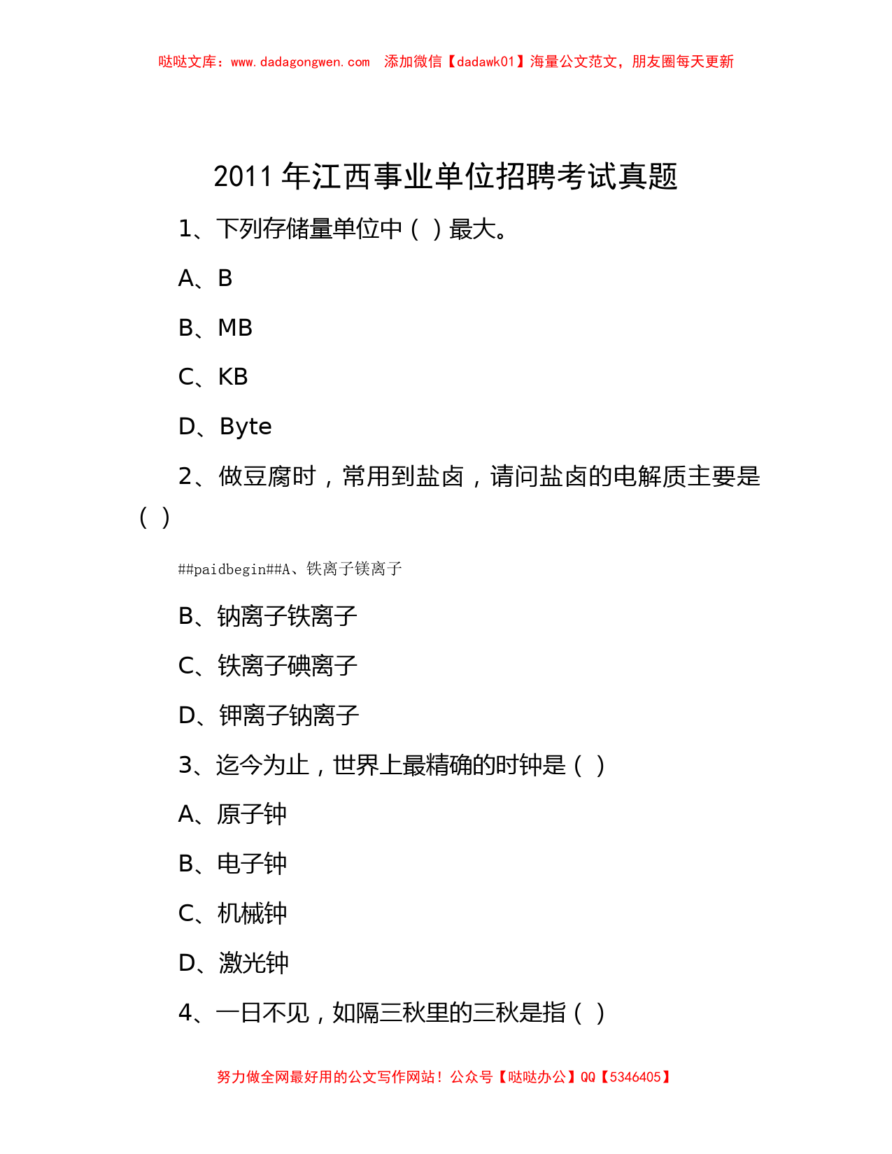 2011年江西事业单位招聘考试真题_第1页