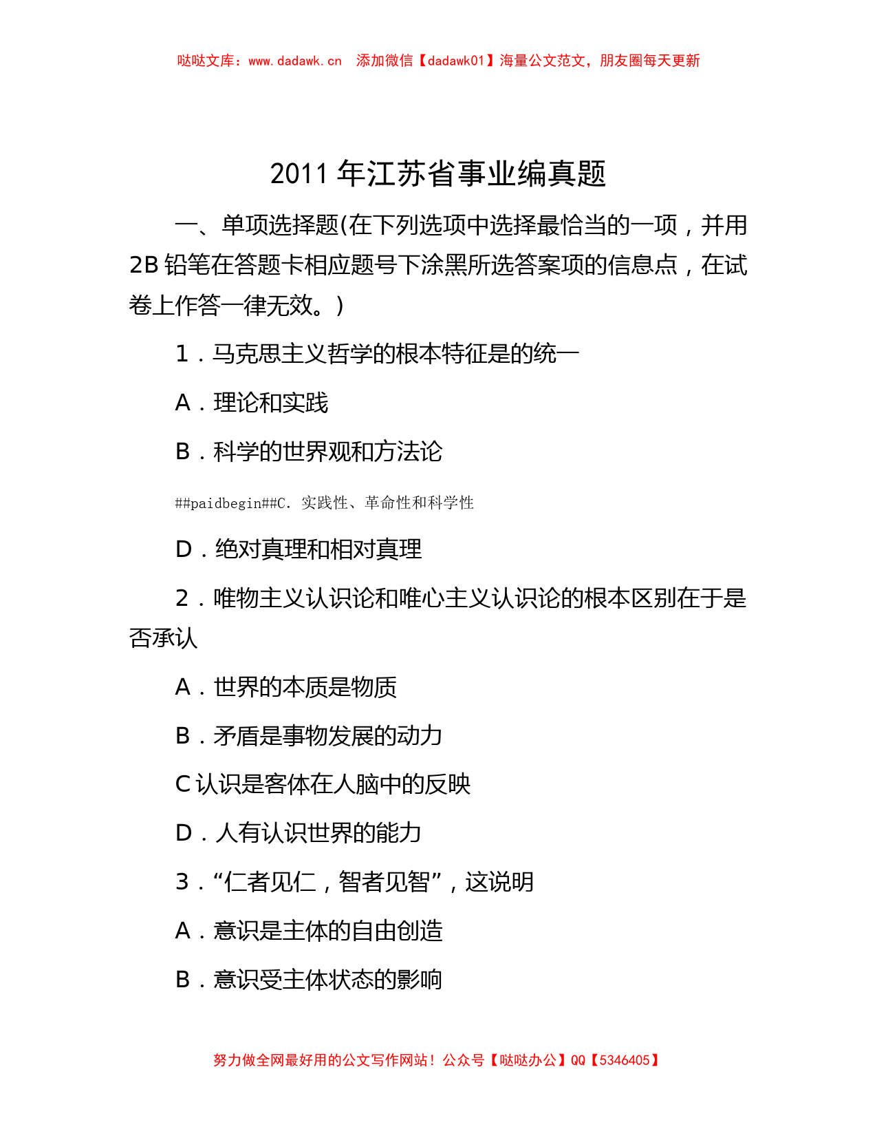 2011年江苏省事业编真题_第1页