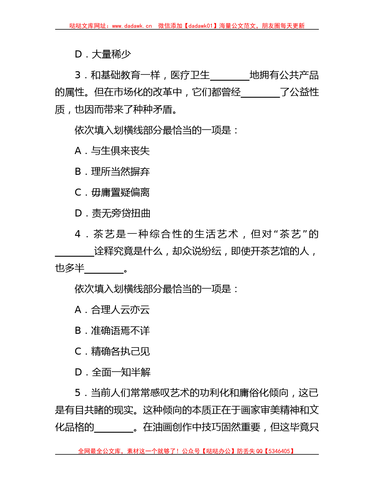 2011年河北省事业单位招聘行测真题及答案哒哒_第2页