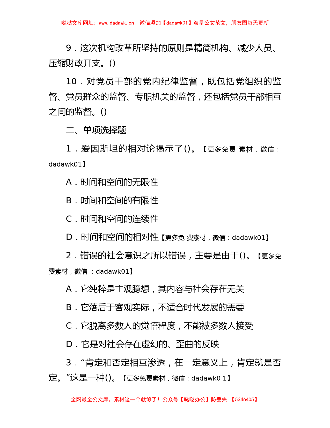 2011年广东省惠州市龙门县事业单位招聘真题及答案【哒哒】_第2页