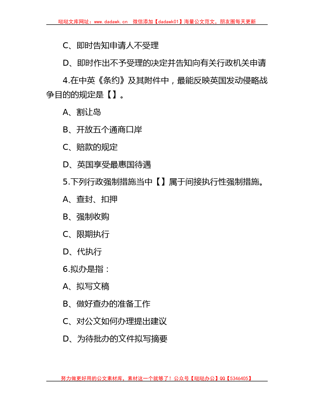 2011年河南省事业单位招聘公共基础知识真题及答案_第2页