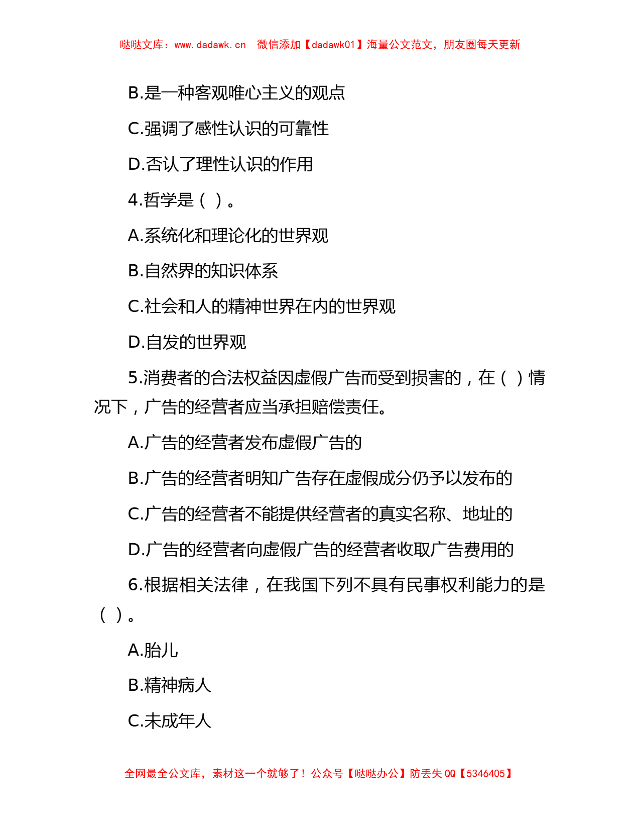 2012年广东省事业单位招聘考试真题及答案解析_第2页