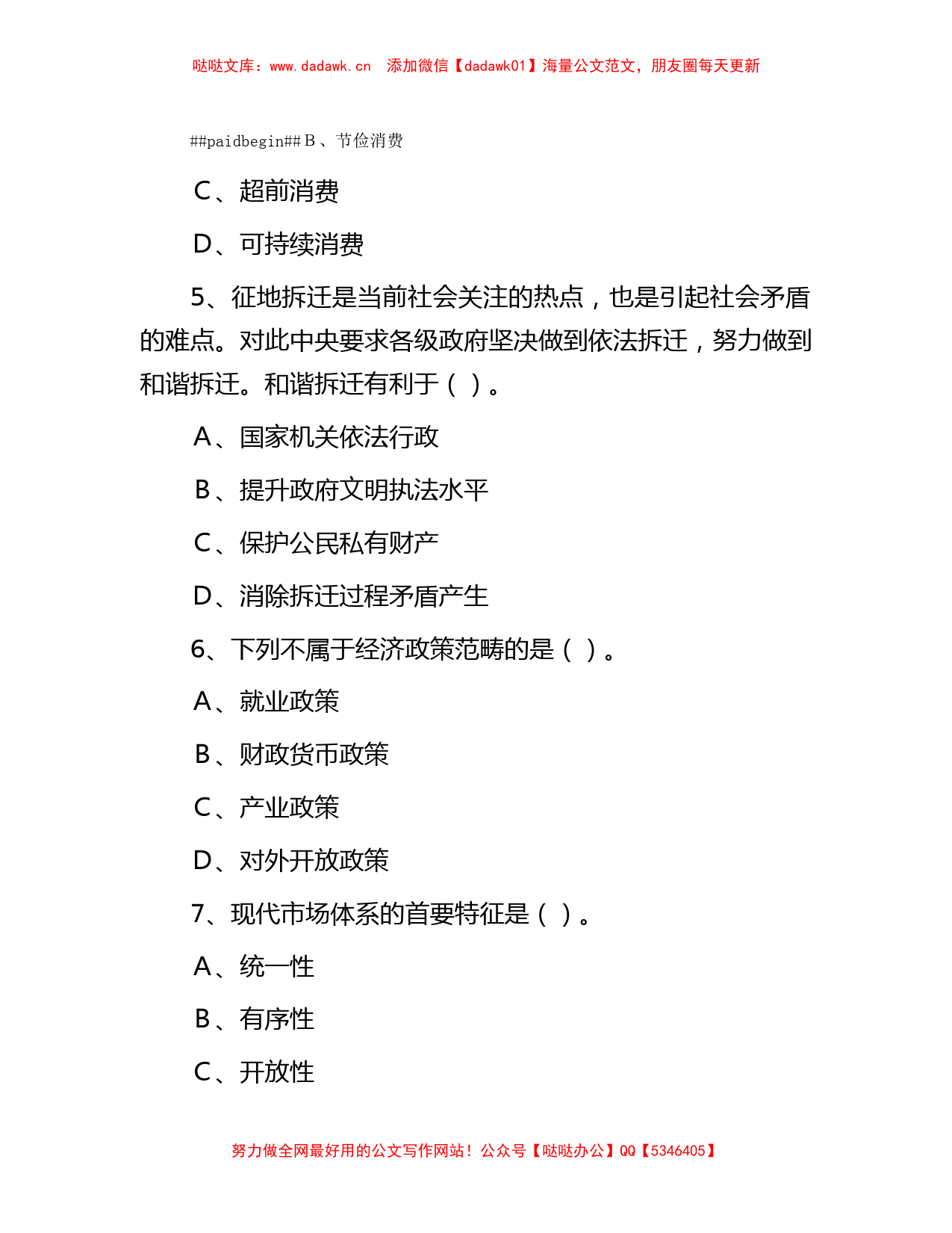 2011年湖南省事业单位考试真题和答案解析_第2页