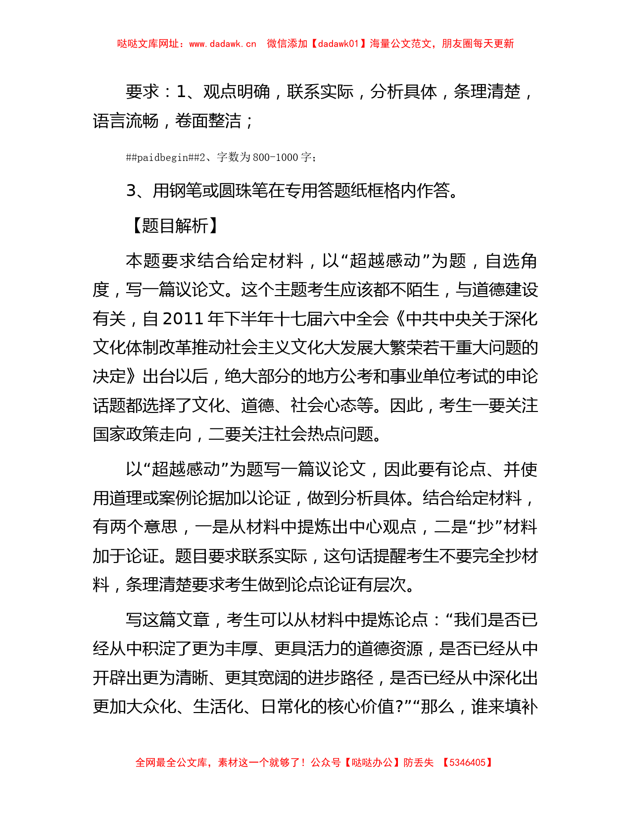 2012年春季福建省事业单位考试真题与参考范文【哒哒】_第2页